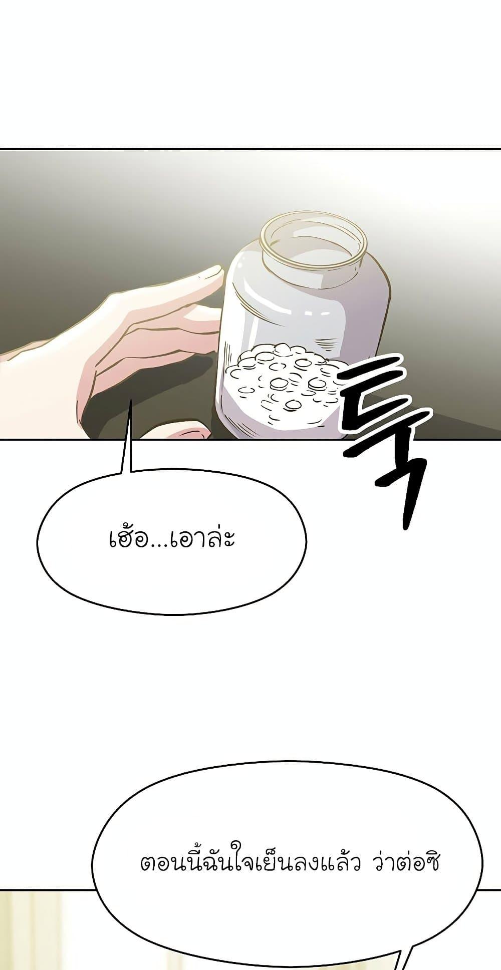 Archmage Transcending Through Regression ตอนที่ 18 page 22