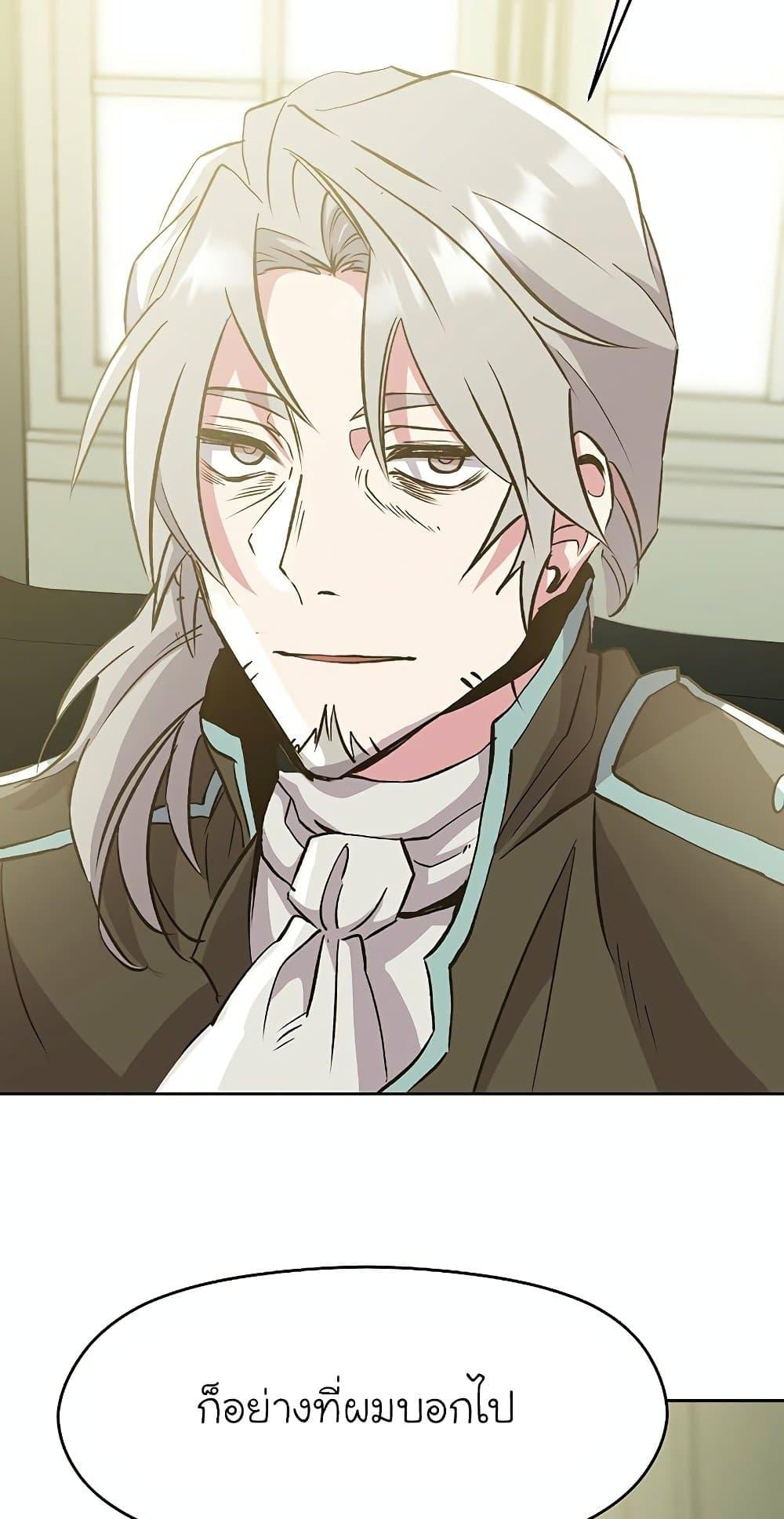 Archmage Transcending Through Regression ตอนที่ 18 page 23