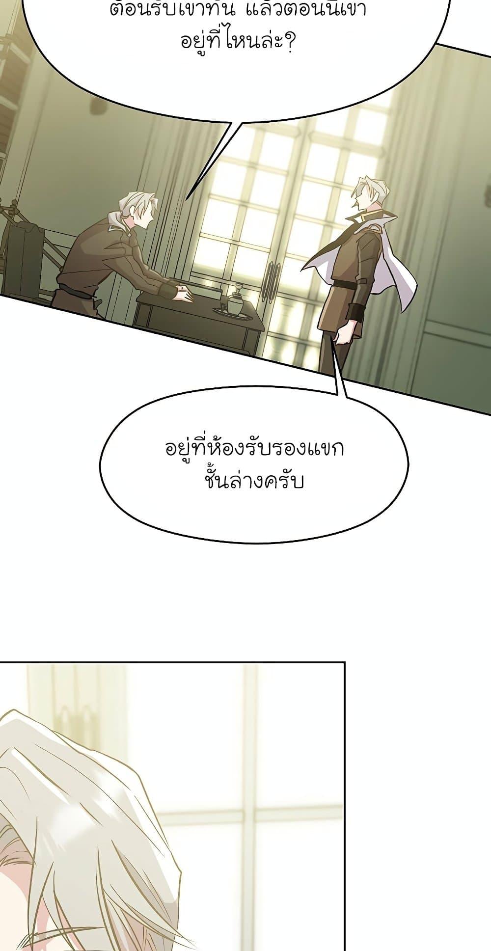 Archmage Transcending Through Regression ตอนที่ 18 page 25