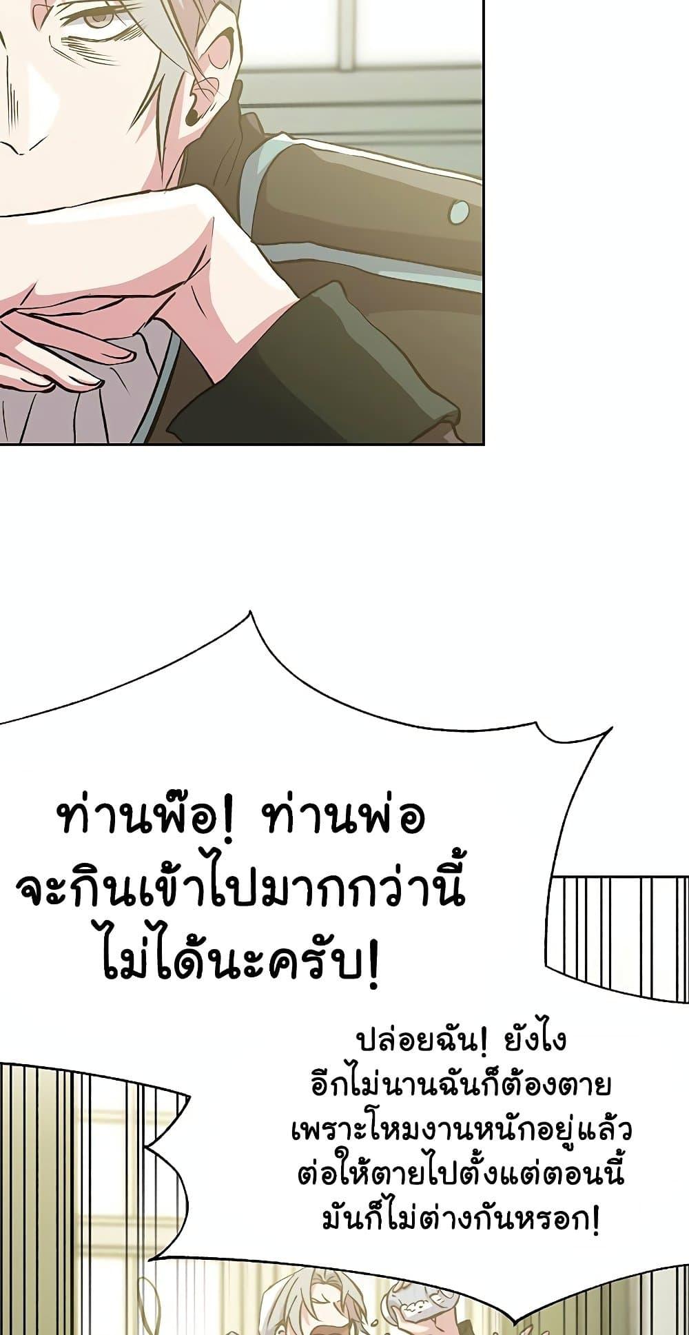 Archmage Transcending Through Regression ตอนที่ 18 page 26