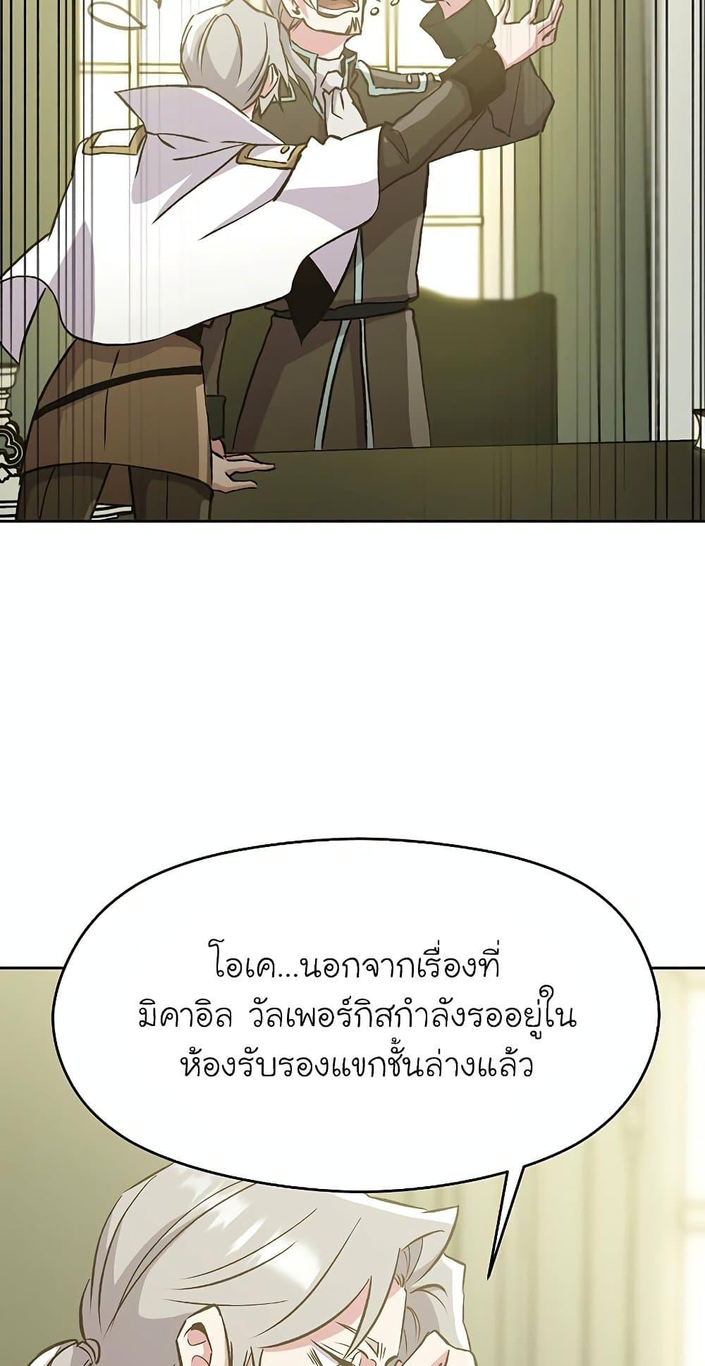 Archmage Transcending Through Regression ตอนที่ 18 page 27