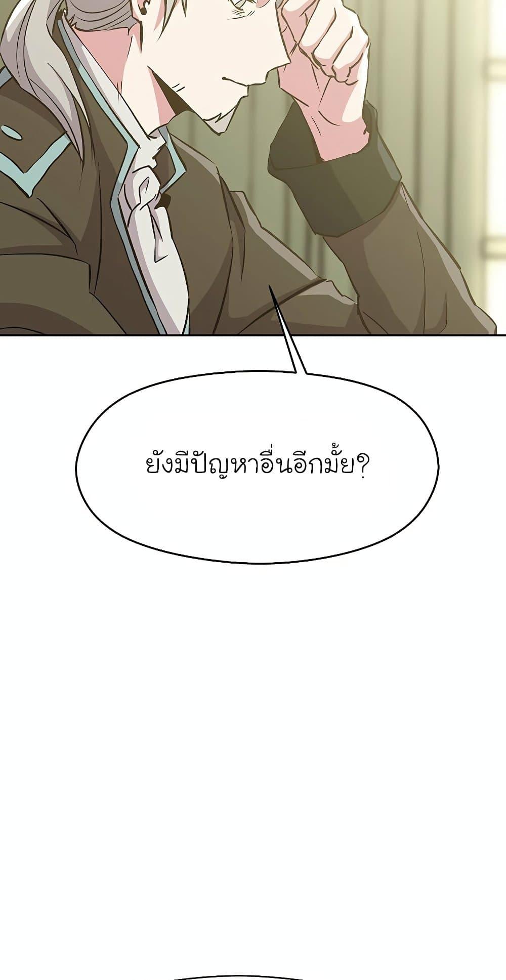 Archmage Transcending Through Regression ตอนที่ 18 page 28