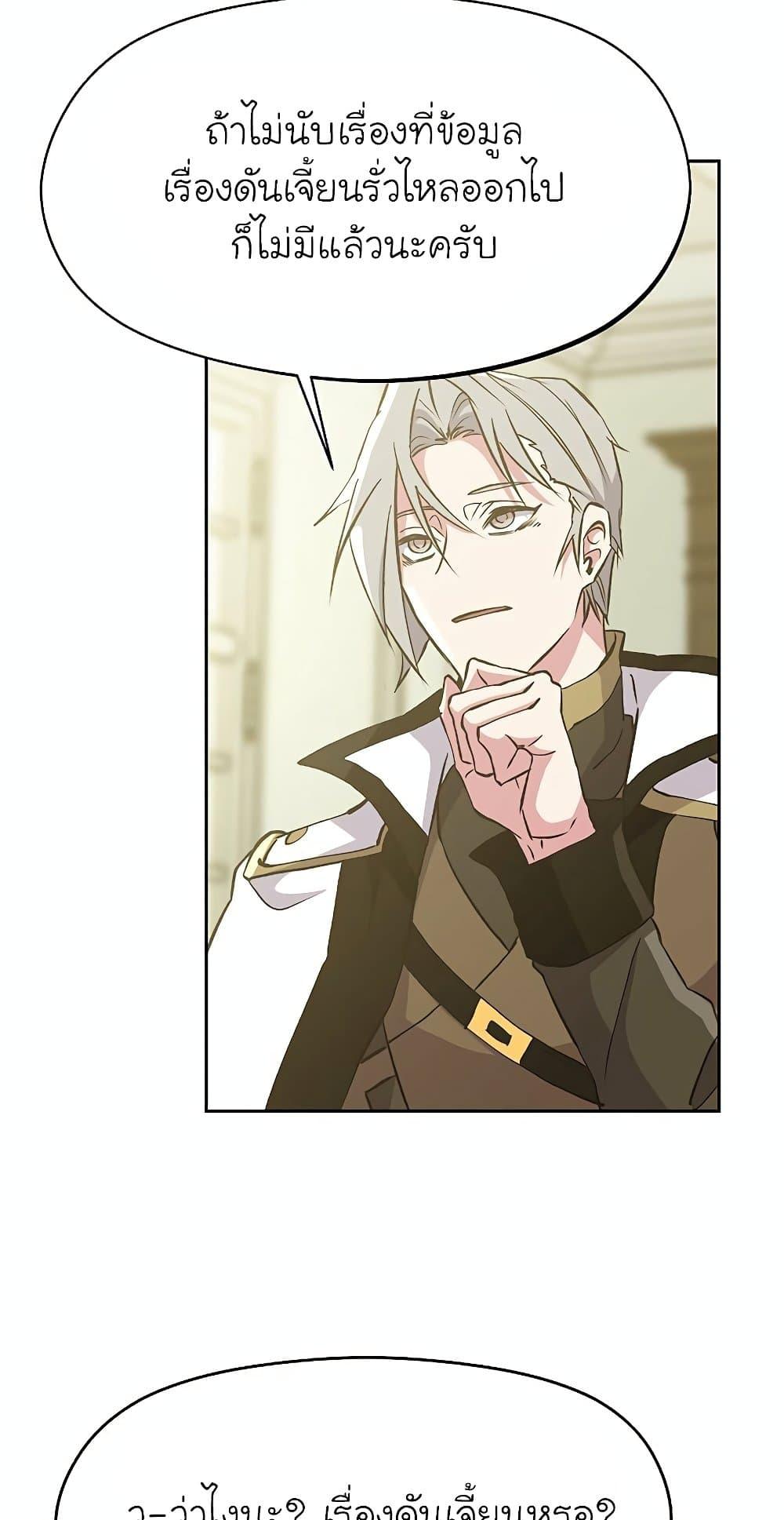 Archmage Transcending Through Regression ตอนที่ 18 page 29