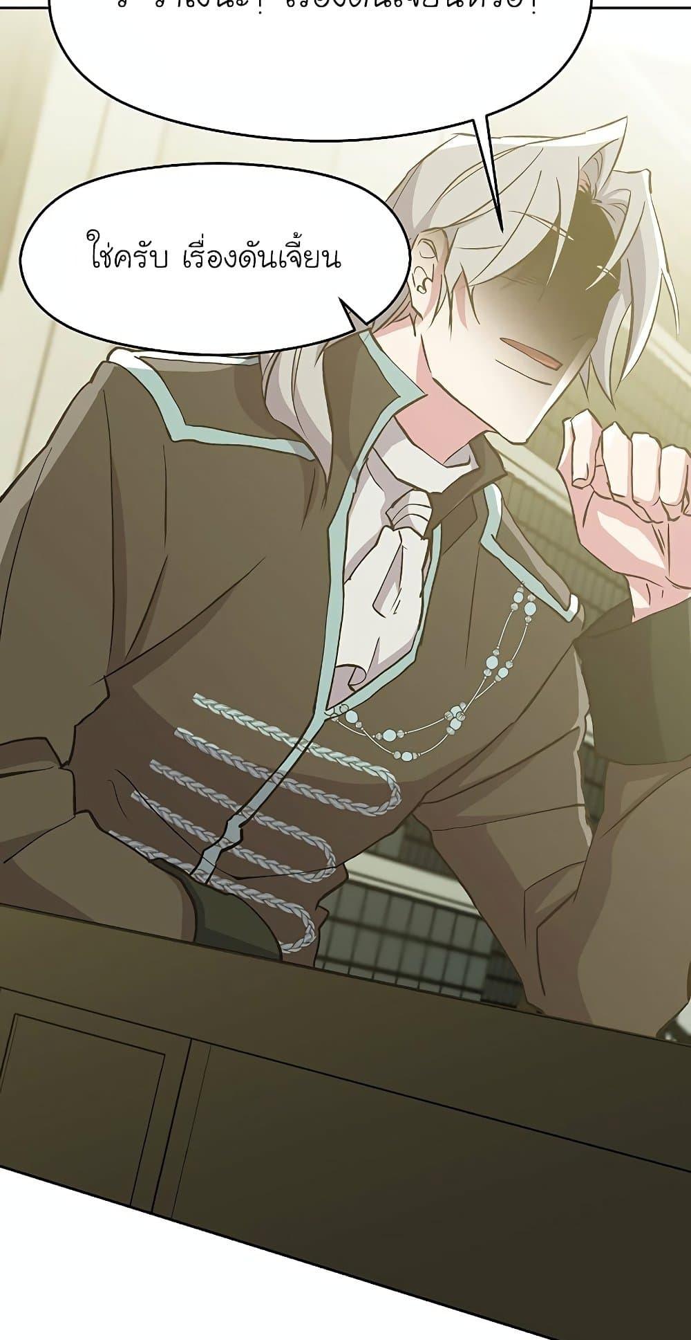 Archmage Transcending Through Regression ตอนที่ 18 page 30