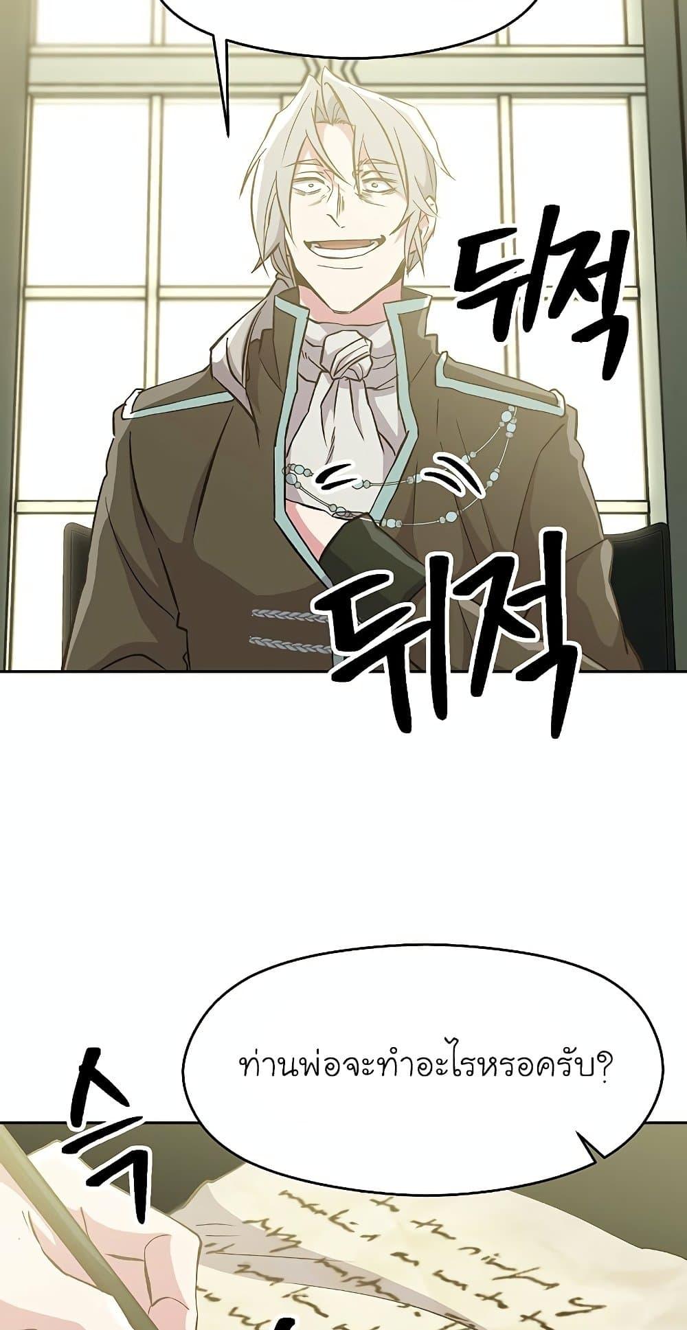 Archmage Transcending Through Regression ตอนที่ 18 page 32