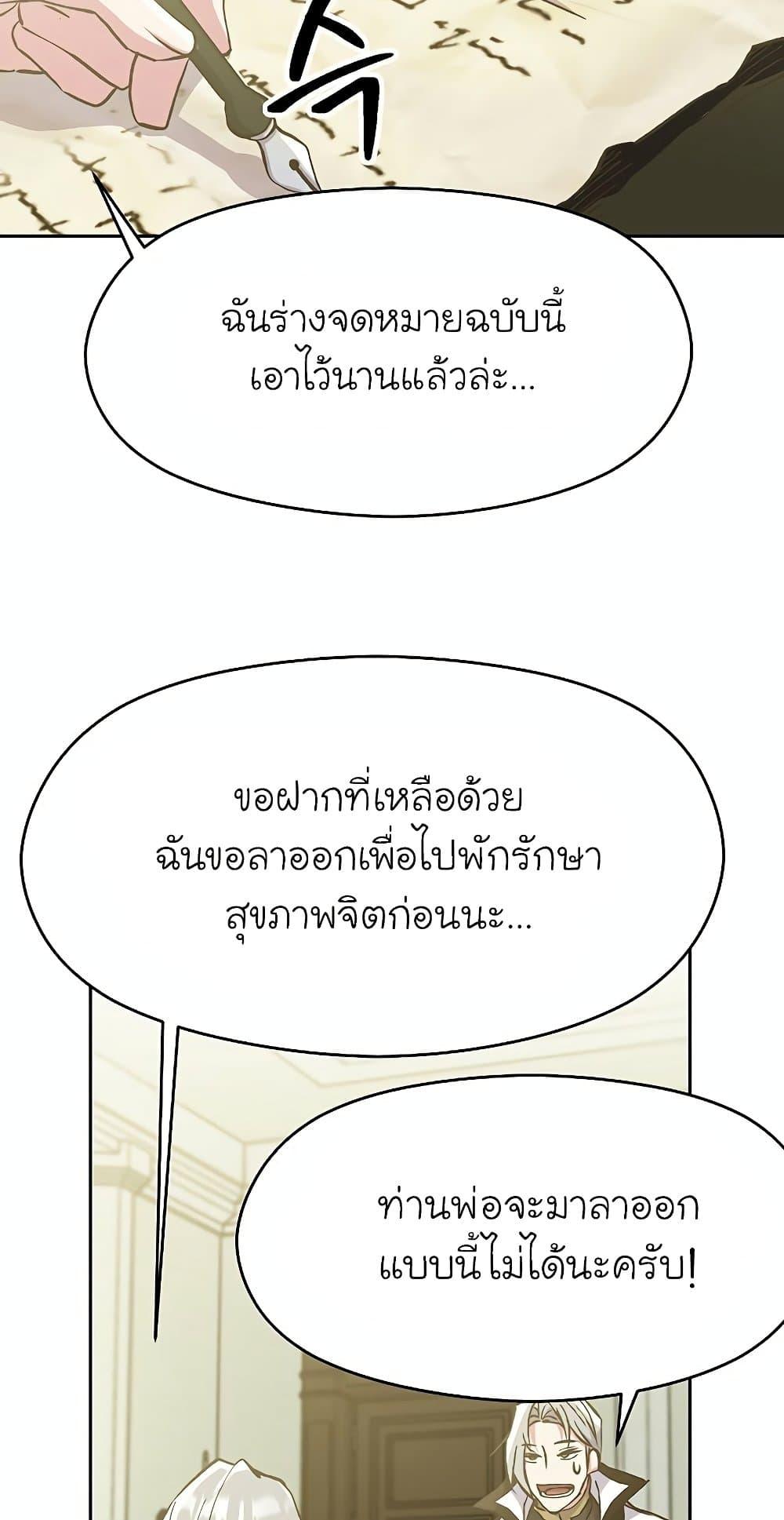 Archmage Transcending Through Regression ตอนที่ 18 page 33