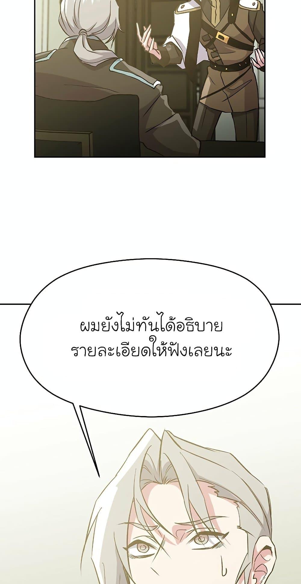 Archmage Transcending Through Regression ตอนที่ 18 page 34