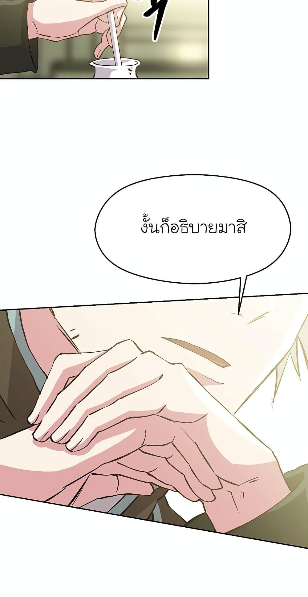 Archmage Transcending Through Regression ตอนที่ 18 page 36