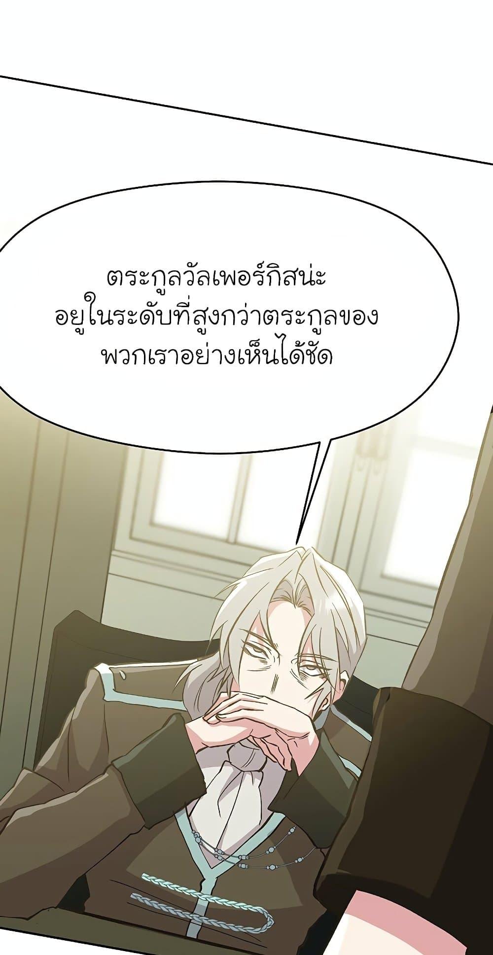 Archmage Transcending Through Regression ตอนที่ 18 page 37