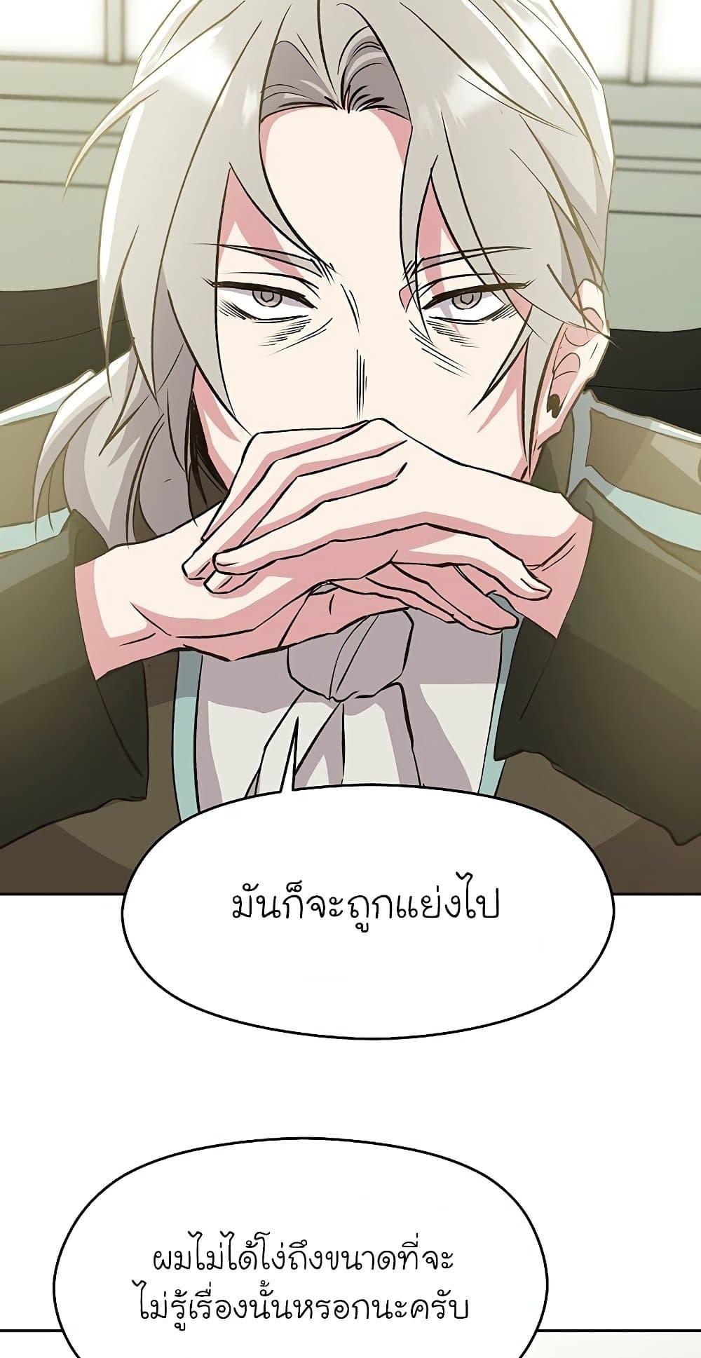 Archmage Transcending Through Regression ตอนที่ 18 page 41