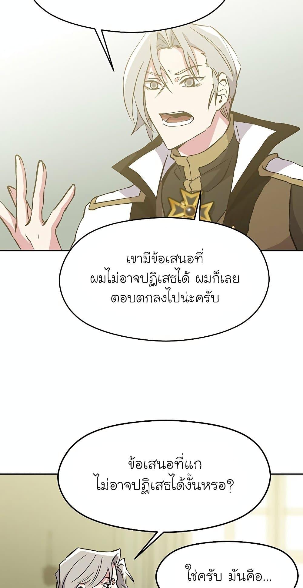 Archmage Transcending Through Regression ตอนที่ 18 page 42