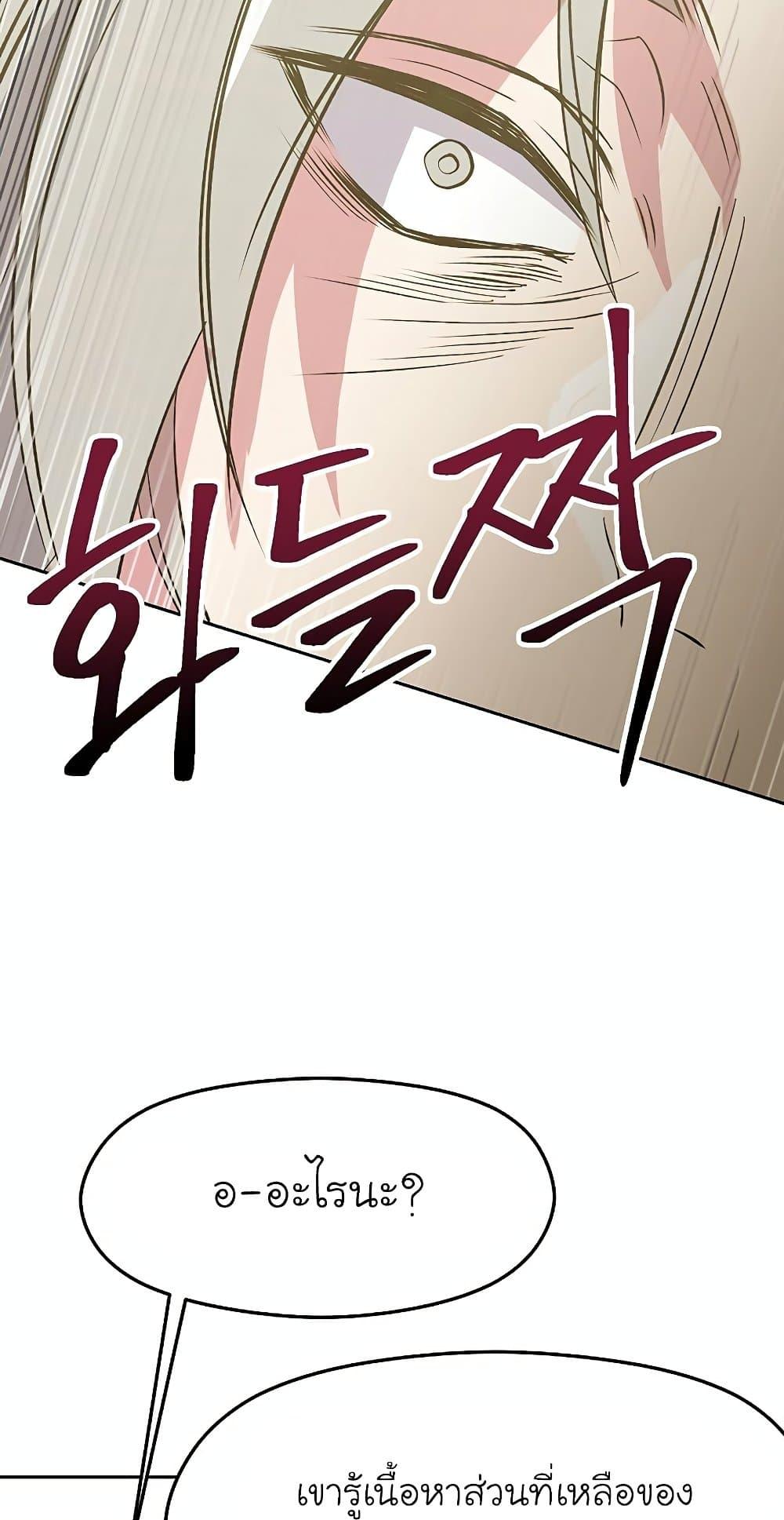 Archmage Transcending Through Regression ตอนที่ 18 page 44