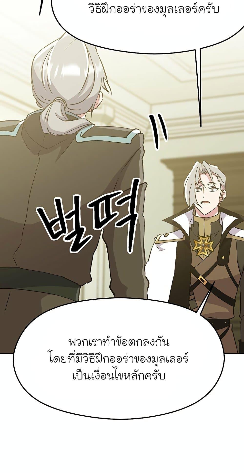 Archmage Transcending Through Regression ตอนที่ 18 page 45