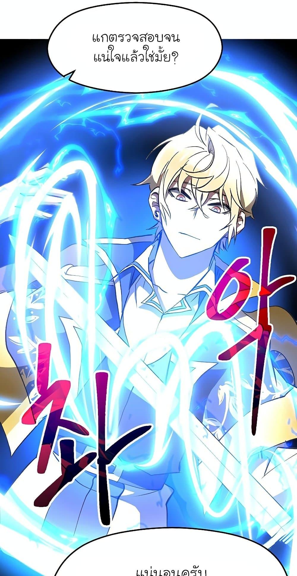 Archmage Transcending Through Regression ตอนที่ 18 page 46