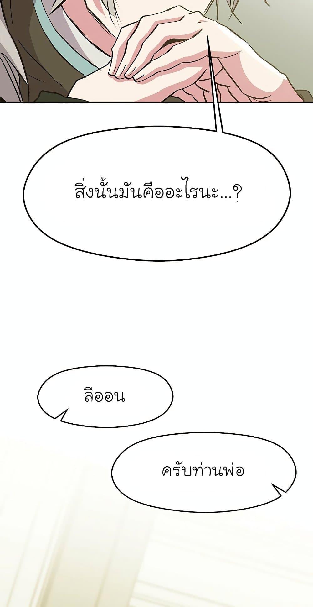 Archmage Transcending Through Regression ตอนที่ 18 page 49