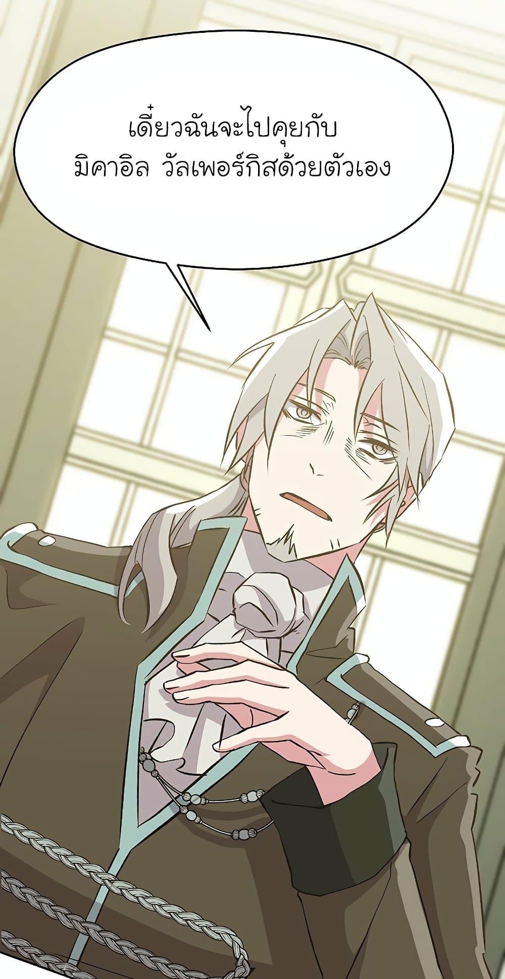 Archmage Transcending Through Regression ตอนที่ 18 page 50