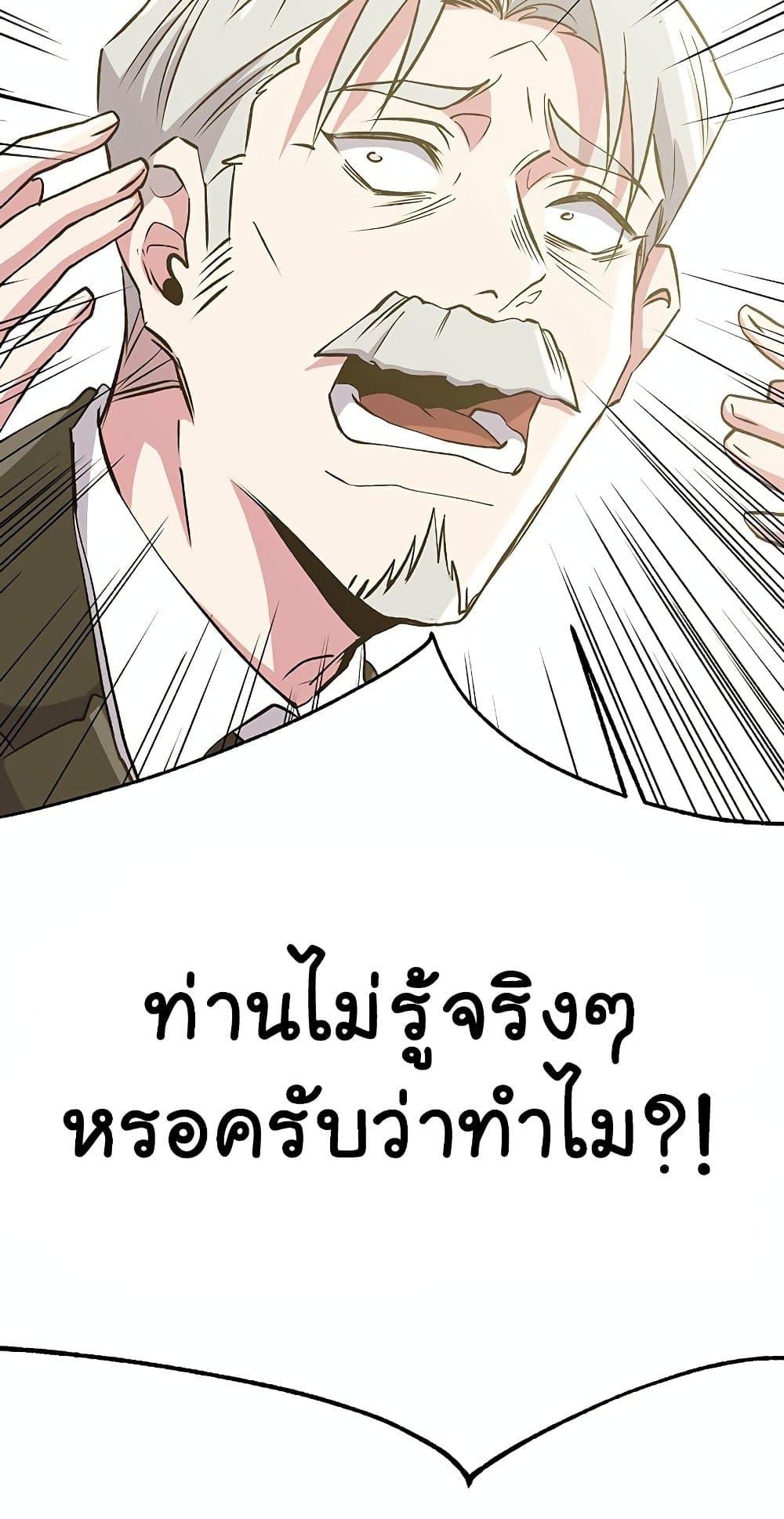 Archmage Transcending Through Regression ตอนที่ 18 page 54