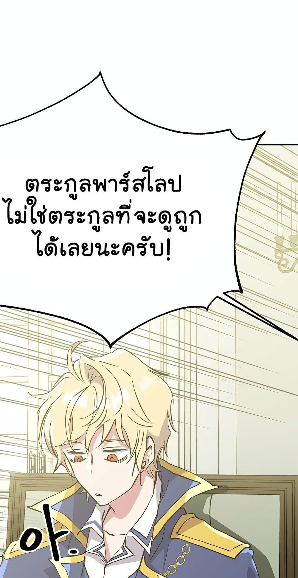 Archmage Transcending Through Regression ตอนที่ 18 page 55