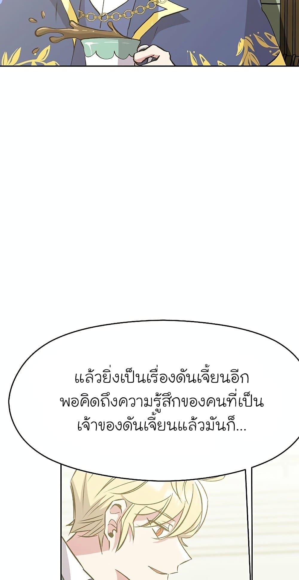 Archmage Transcending Through Regression ตอนที่ 18 page 56