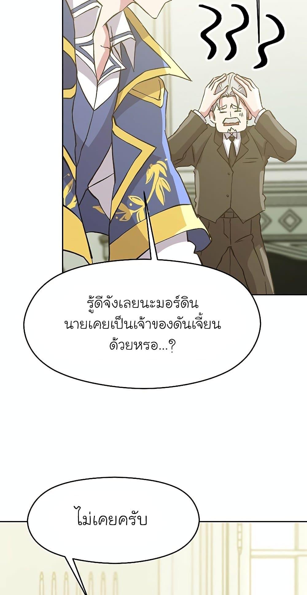 Archmage Transcending Through Regression ตอนที่ 18 page 57