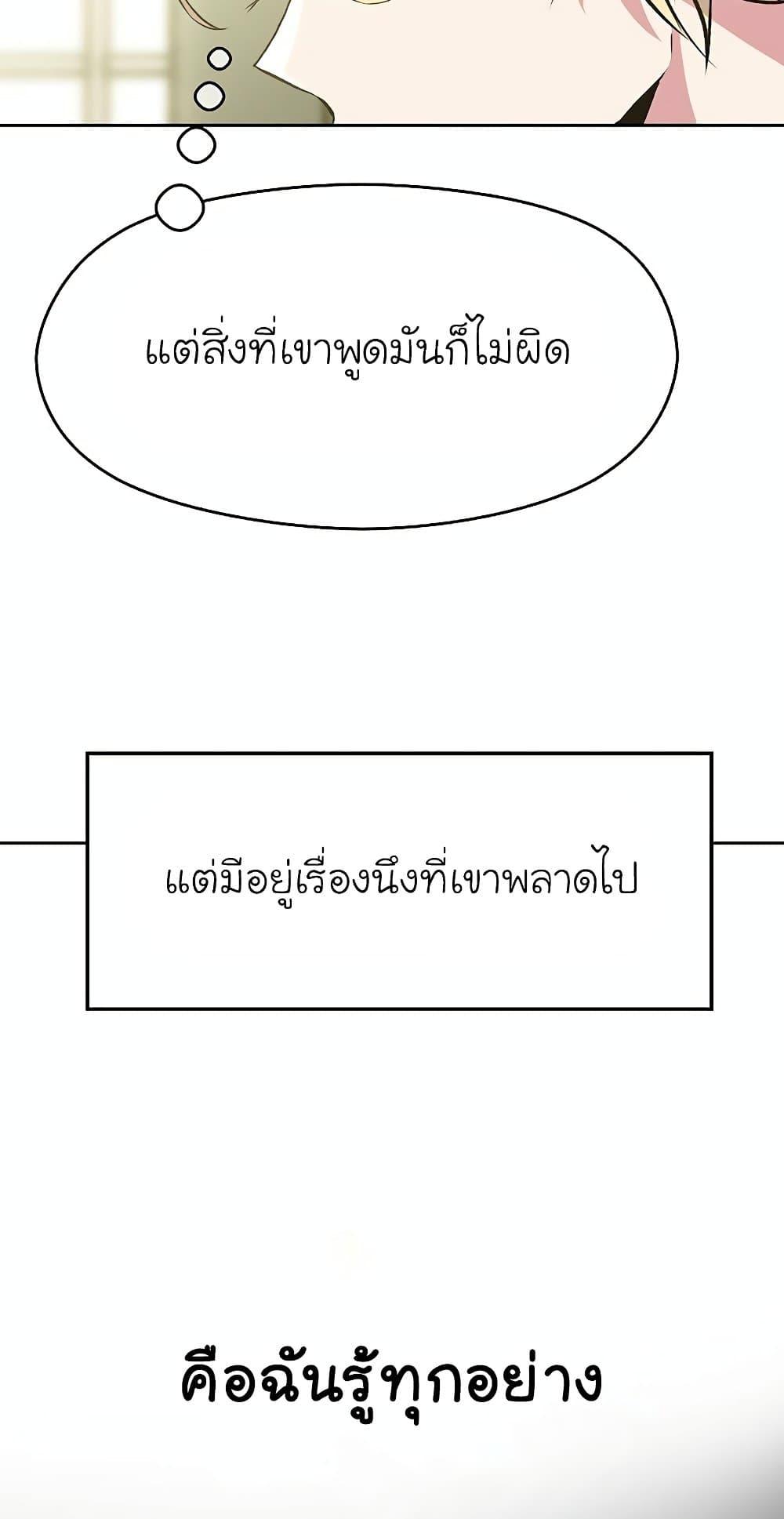 Archmage Transcending Through Regression ตอนที่ 18 page 59