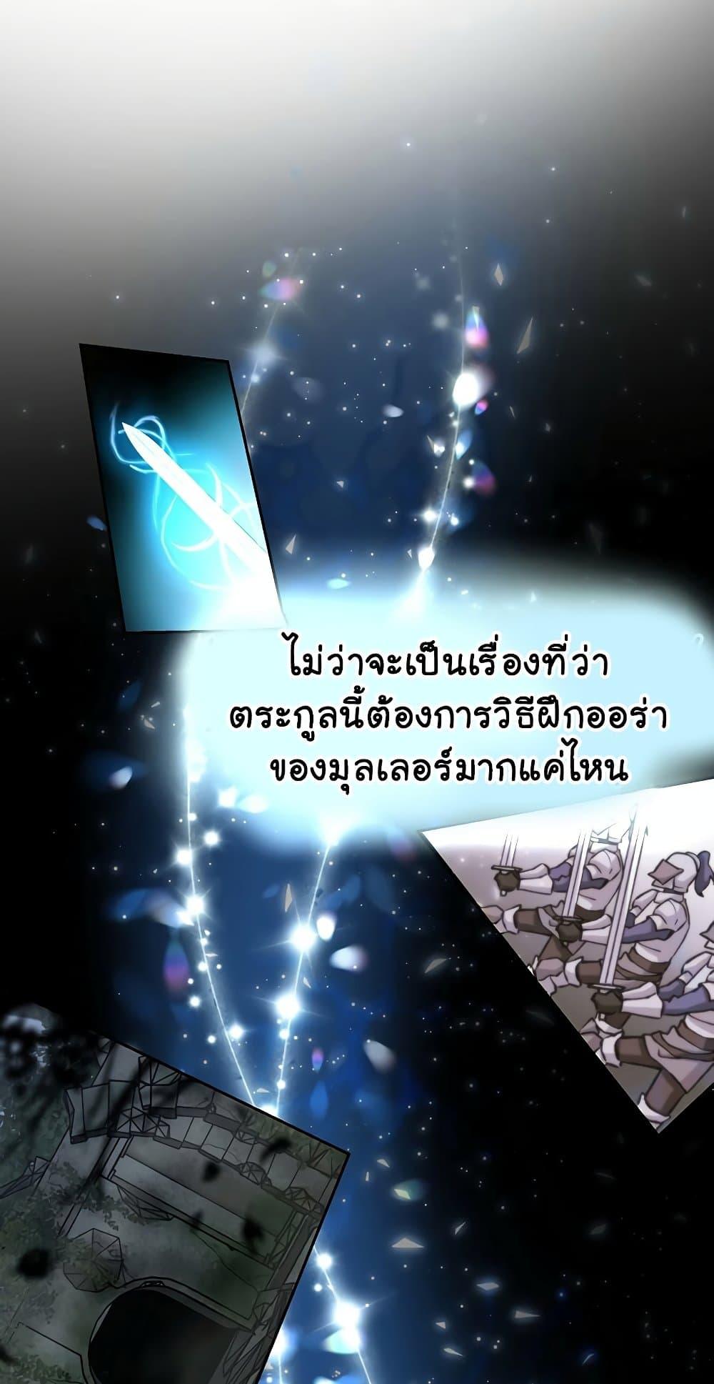 Archmage Transcending Through Regression ตอนที่ 18 page 60