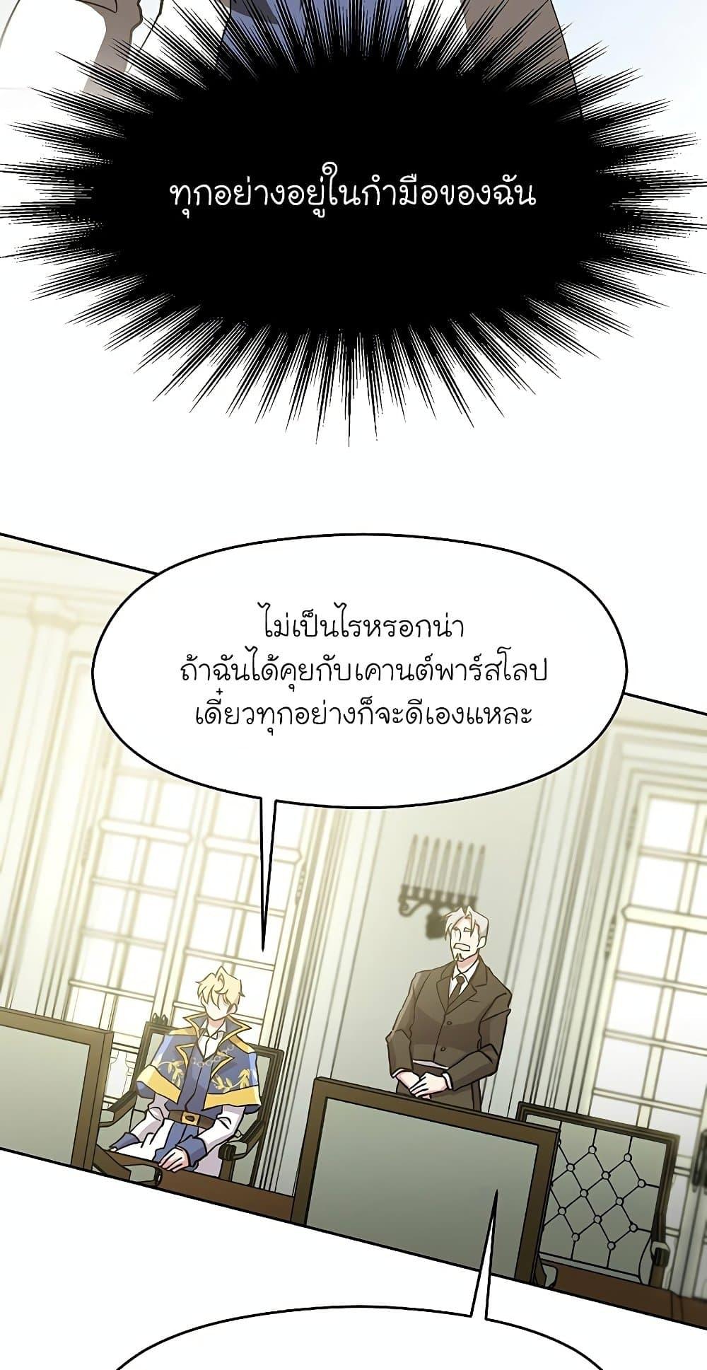 Archmage Transcending Through Regression ตอนที่ 18 page 63