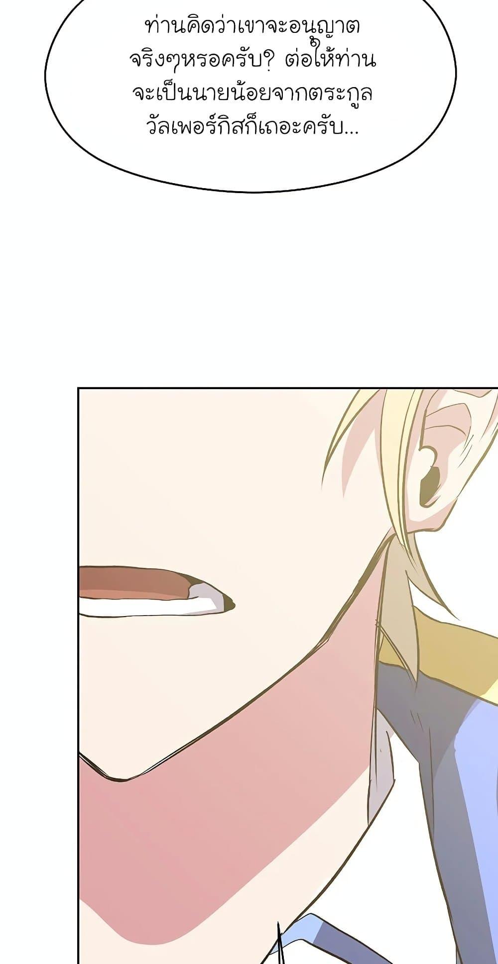 Archmage Transcending Through Regression ตอนที่ 18 page 64