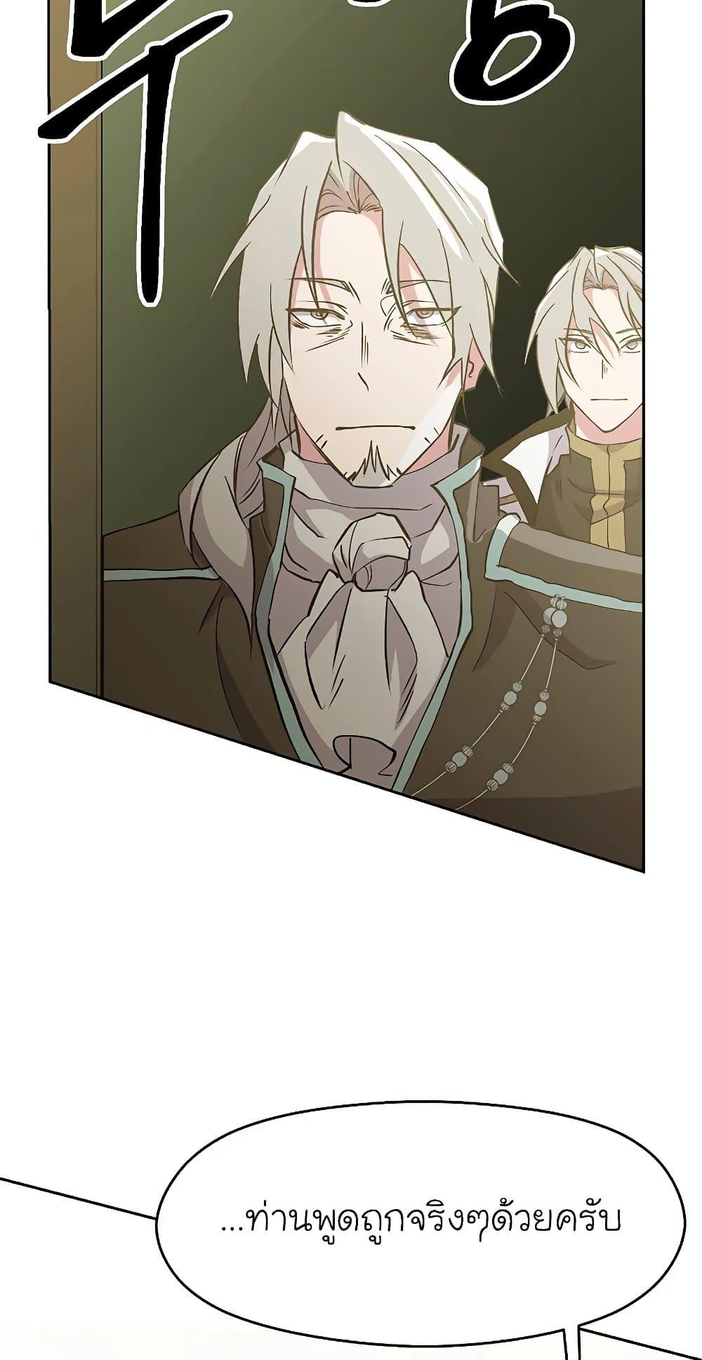 Archmage Transcending Through Regression ตอนที่ 18 page 67