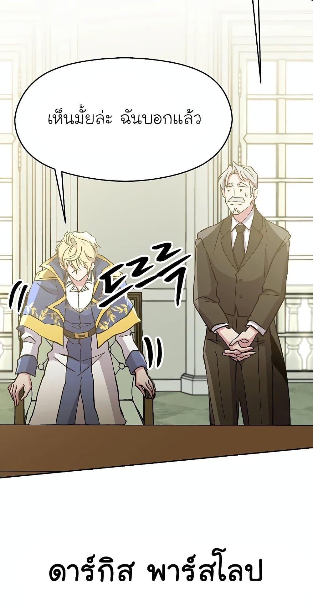 Archmage Transcending Through Regression ตอนที่ 18 page 68