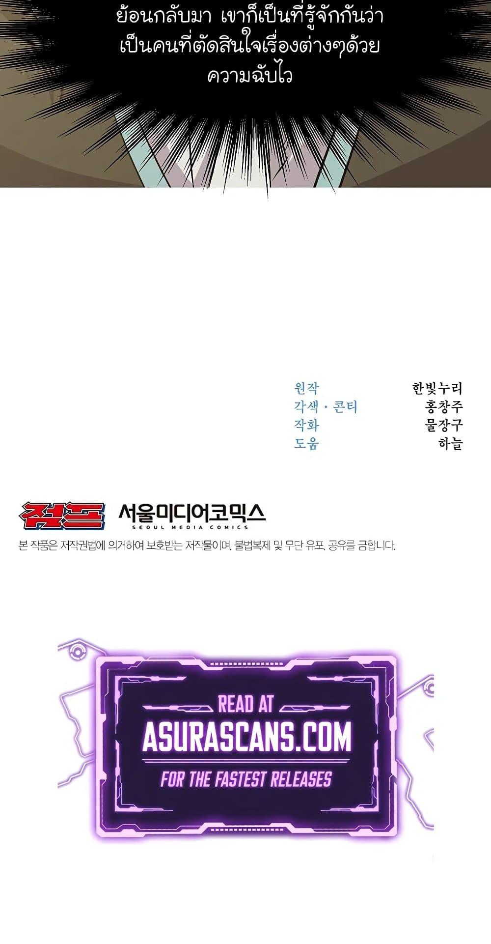 Archmage Transcending Through Regression ตอนที่ 18 page 70