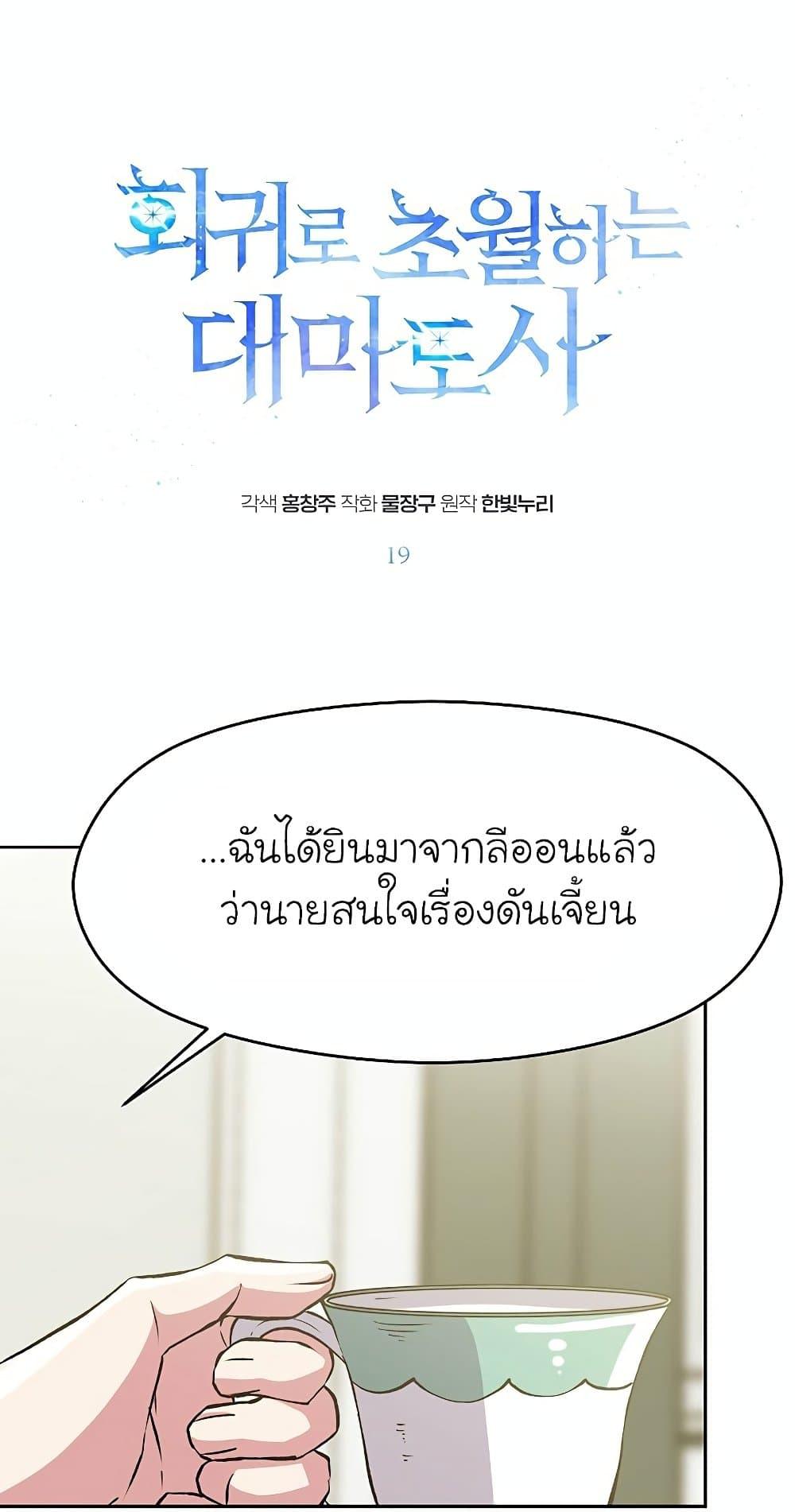 Archmage Transcending Through Regression ตอนที่ 19 page 1