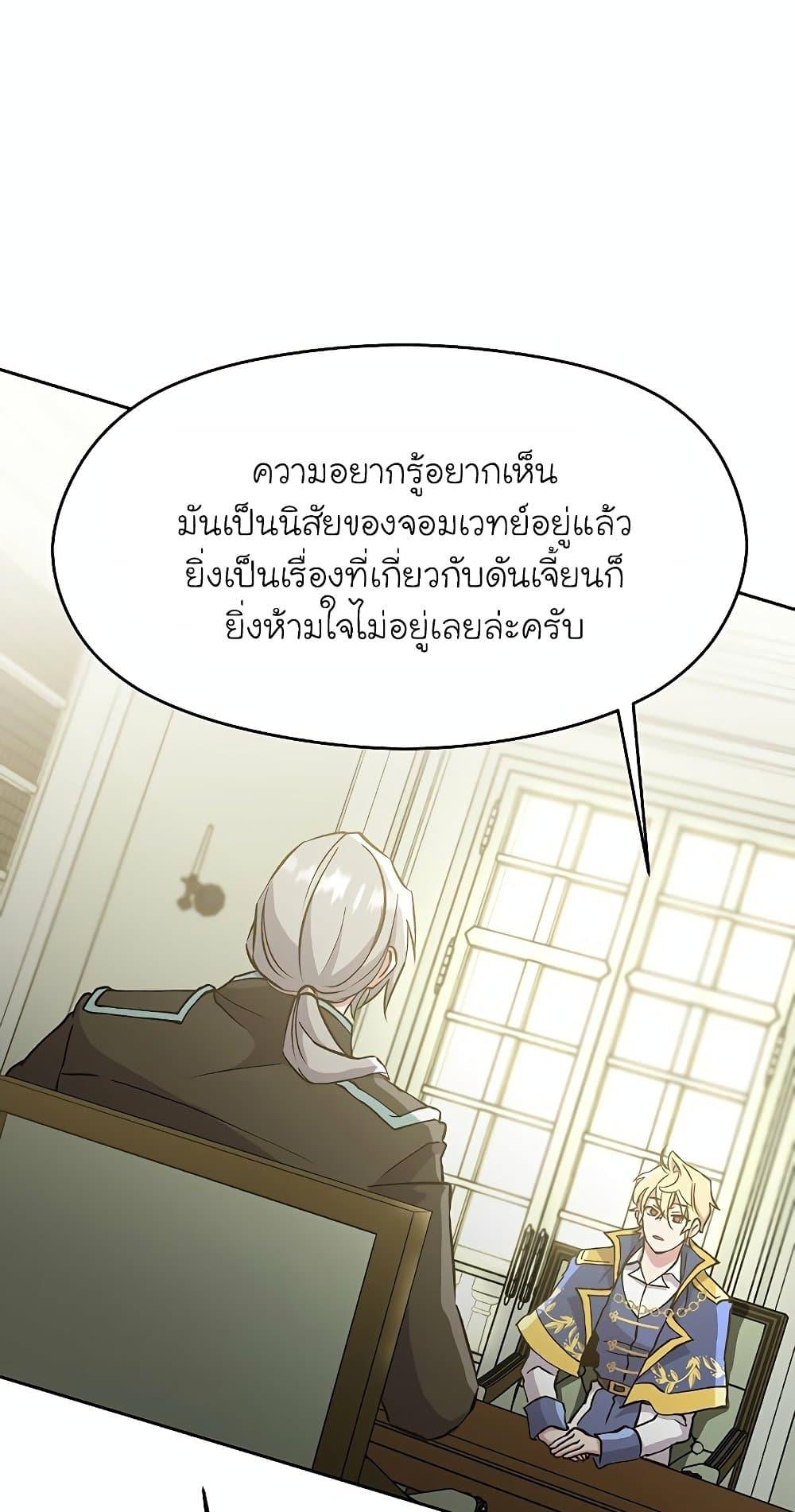 Archmage Transcending Through Regression ตอนที่ 19 page 2