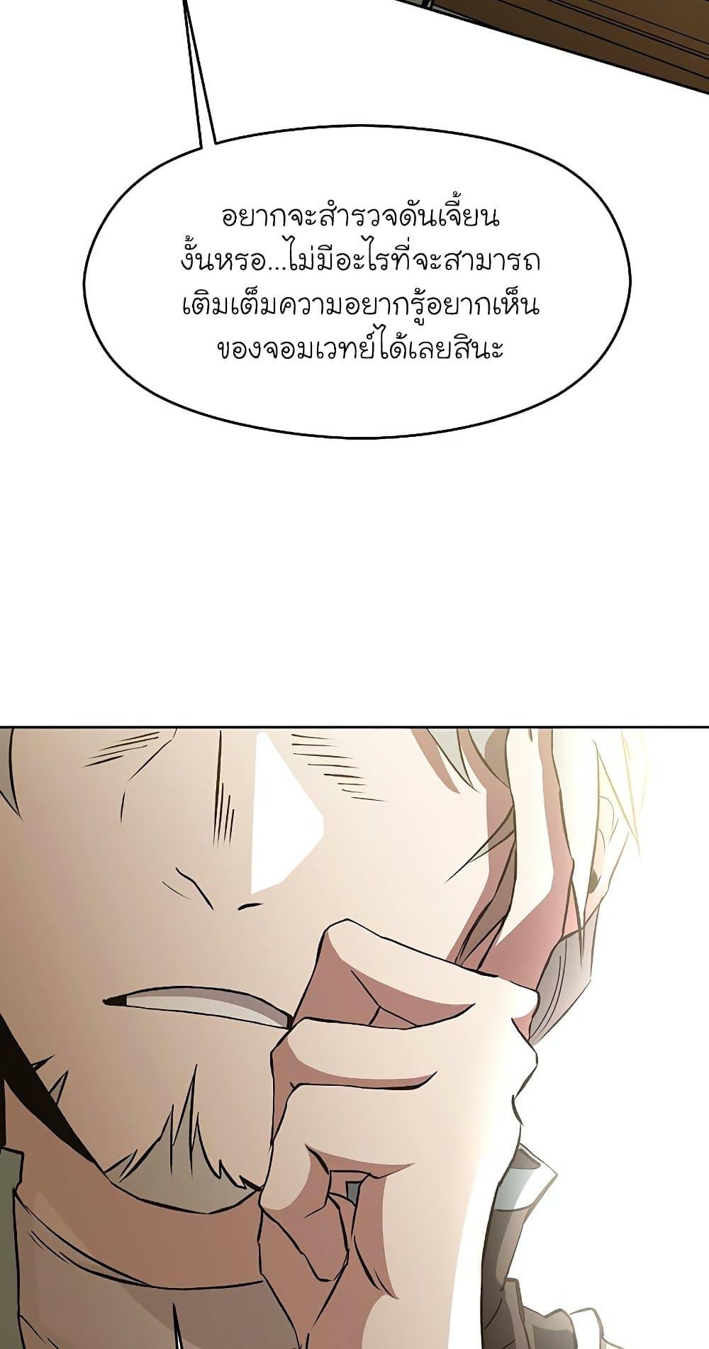 Archmage Transcending Through Regression ตอนที่ 19 page 3