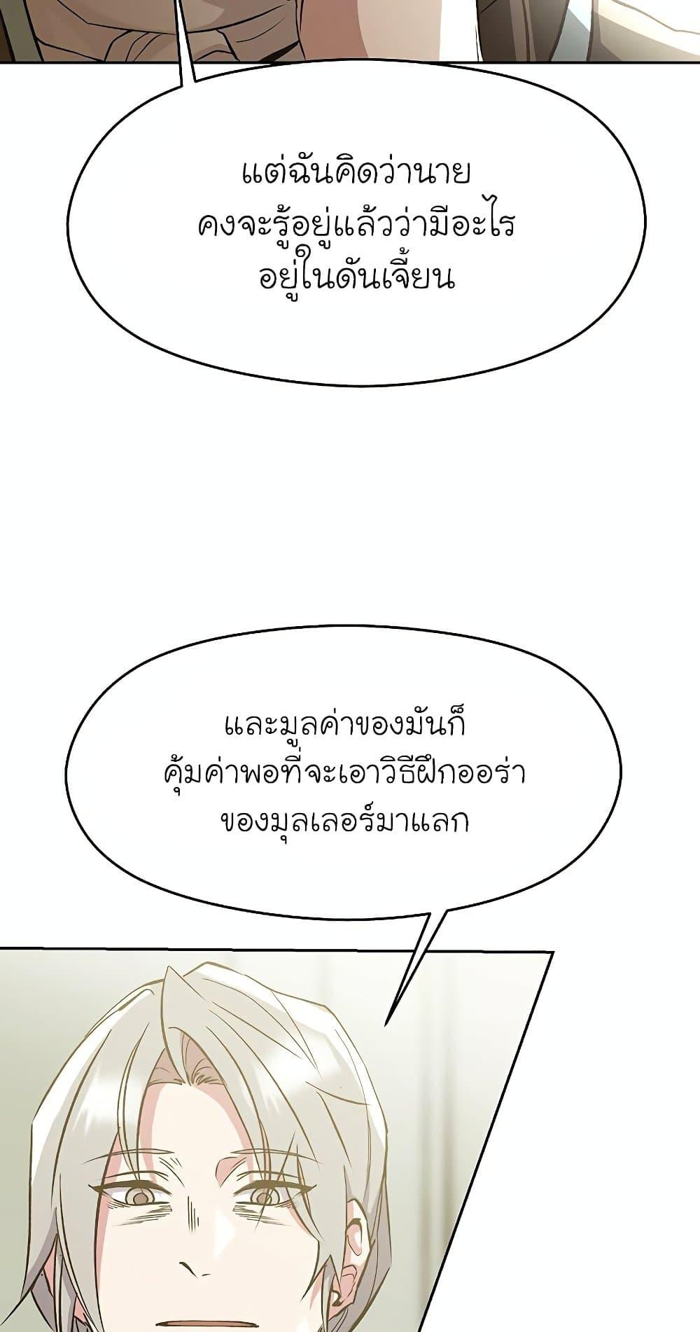 Archmage Transcending Through Regression ตอนที่ 19 page 4