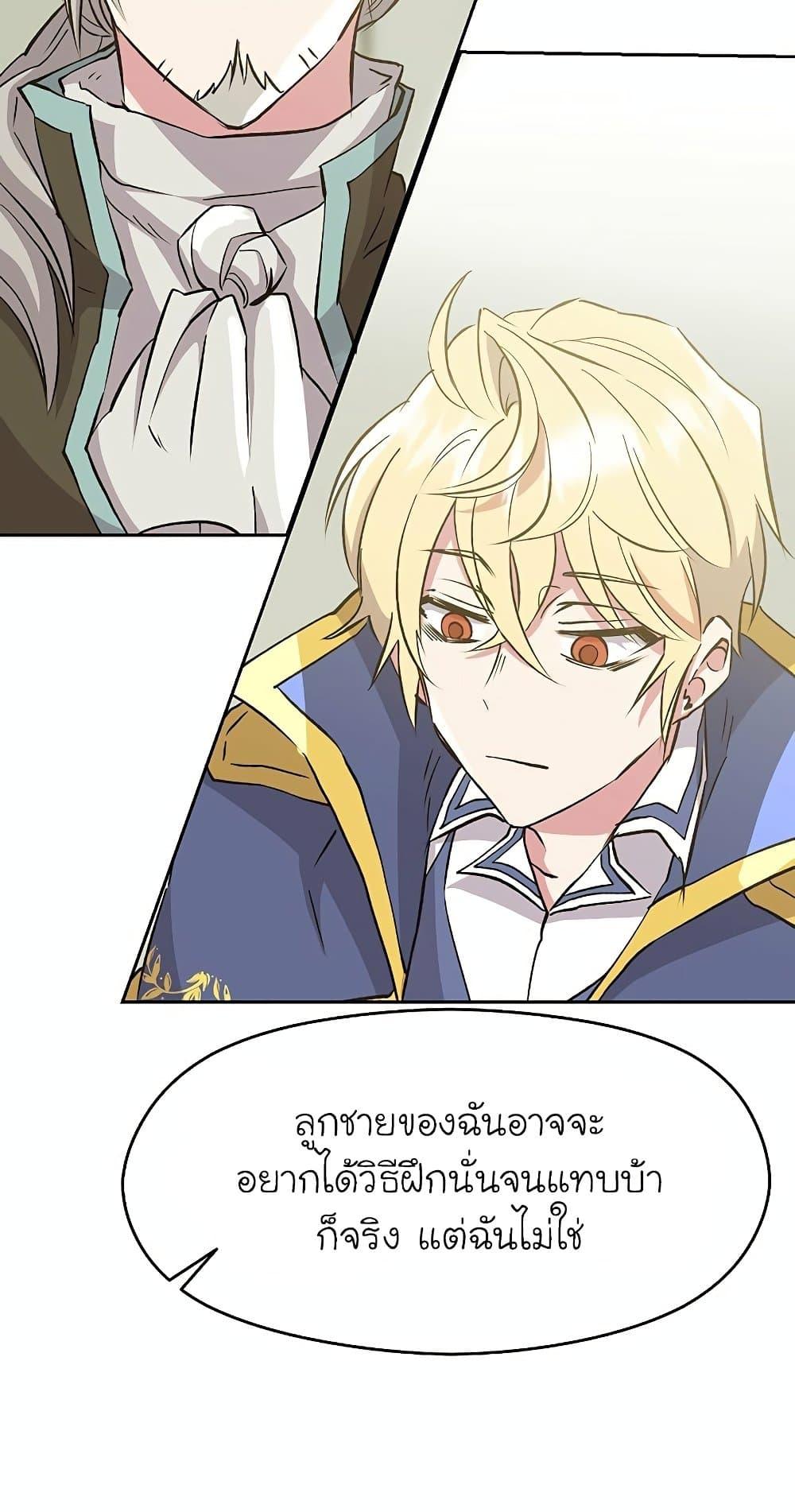 Archmage Transcending Through Regression ตอนที่ 19 page 5