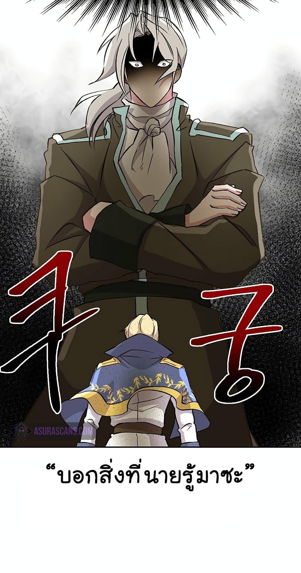 Archmage Transcending Through Regression ตอนที่ 19 page 7