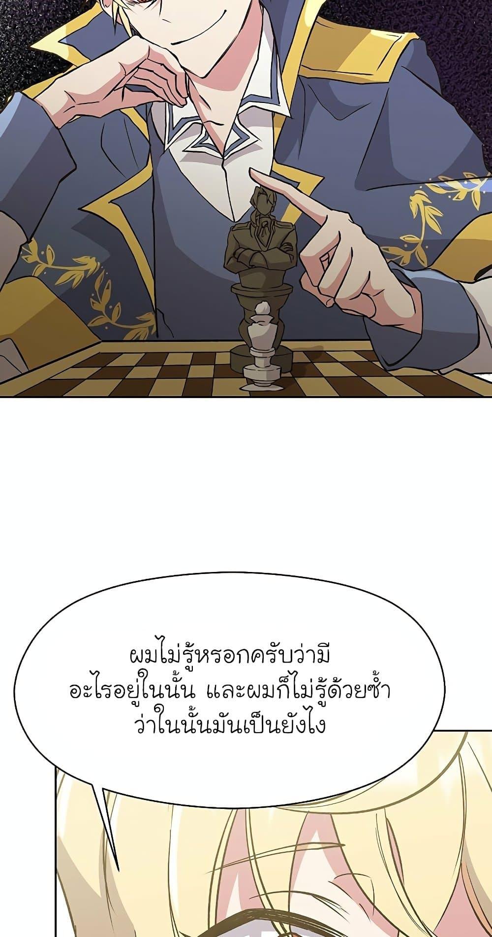 Archmage Transcending Through Regression ตอนที่ 19 page 9