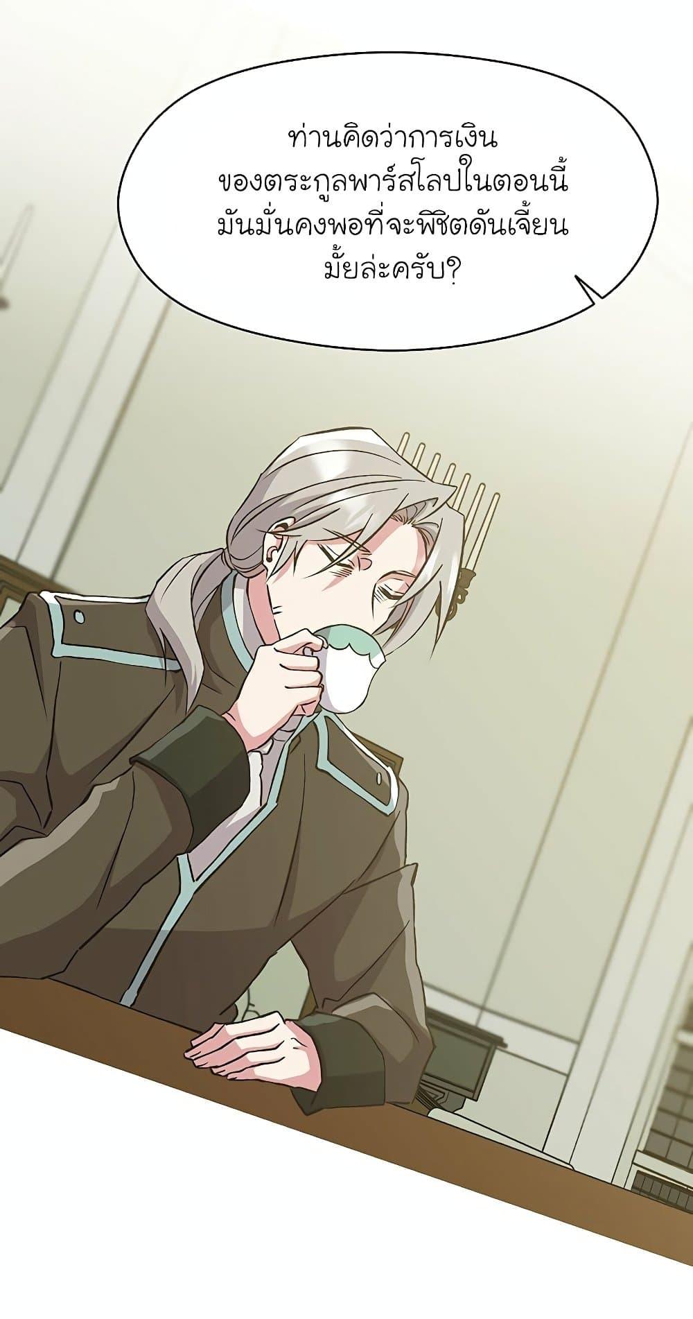 Archmage Transcending Through Regression ตอนที่ 19 page 11