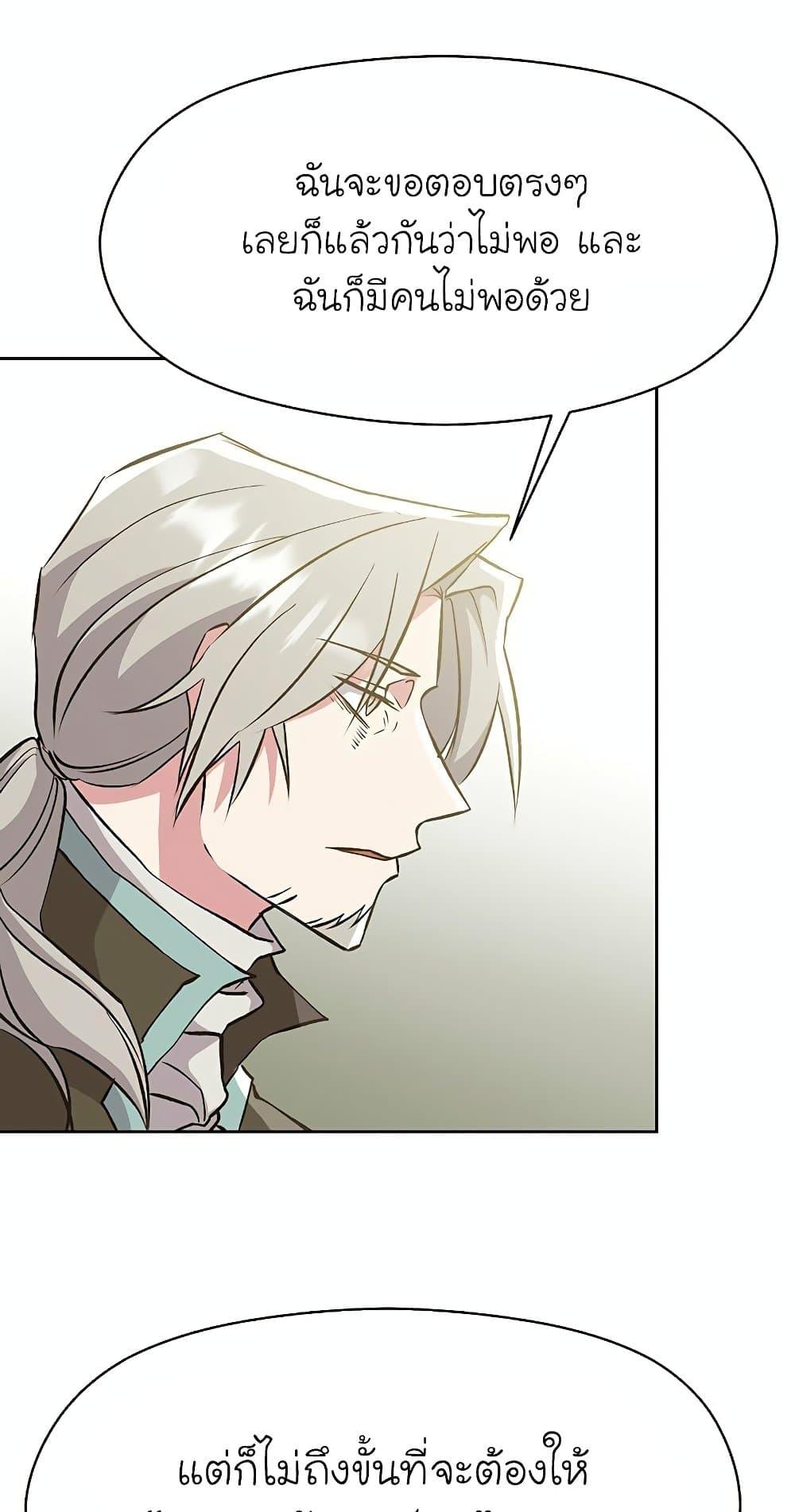 Archmage Transcending Through Regression ตอนที่ 19 page 12