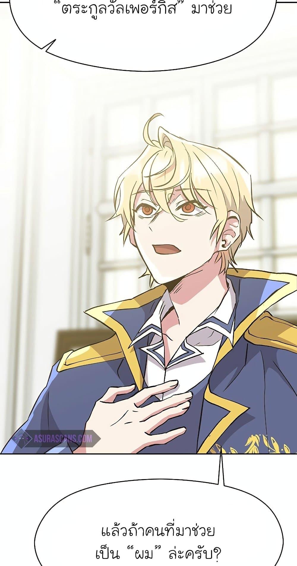 Archmage Transcending Through Regression ตอนที่ 19 page 13