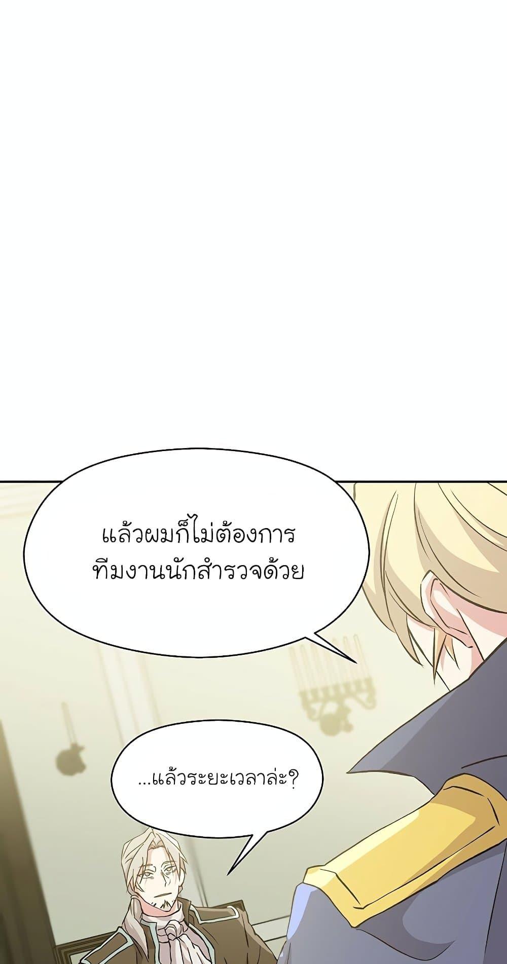 Archmage Transcending Through Regression ตอนที่ 19 page 15