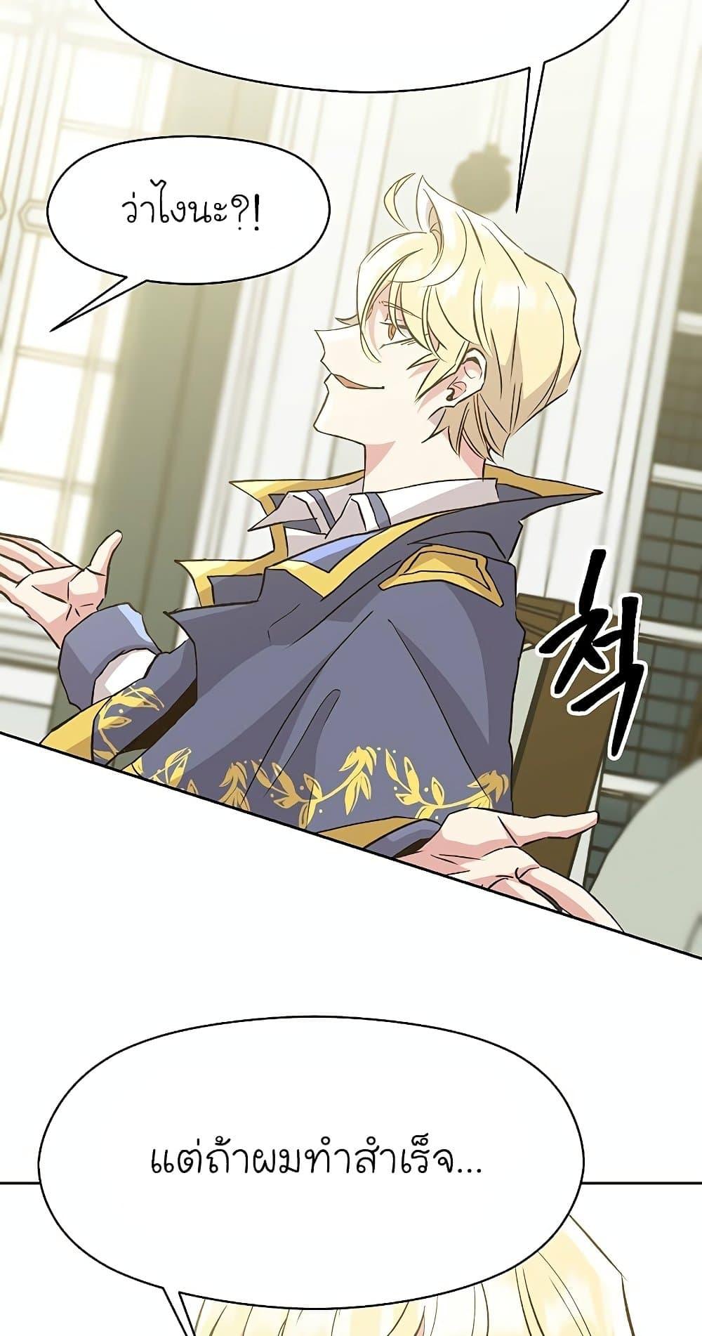 Archmage Transcending Through Regression ตอนที่ 19 page 19