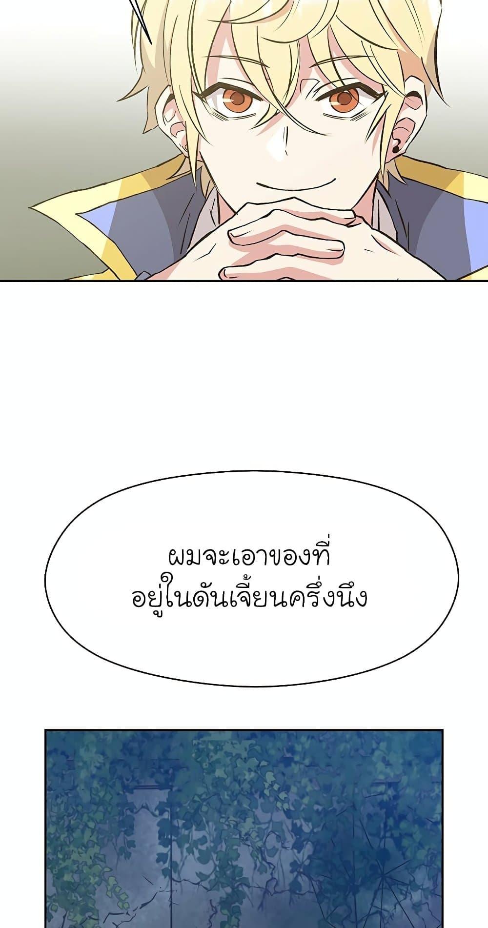 Archmage Transcending Through Regression ตอนที่ 19 page 20