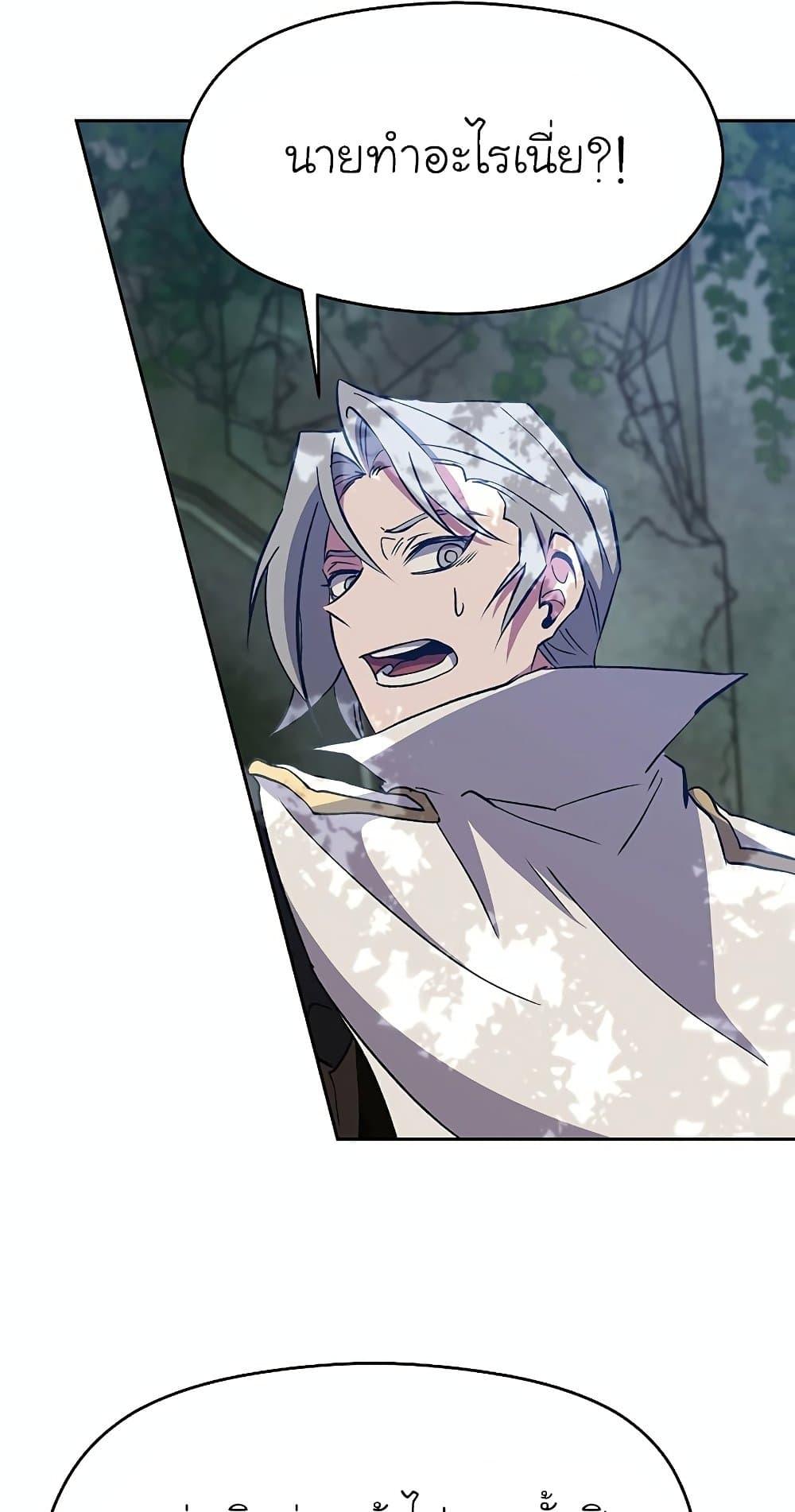 Archmage Transcending Through Regression ตอนที่ 19 page 26