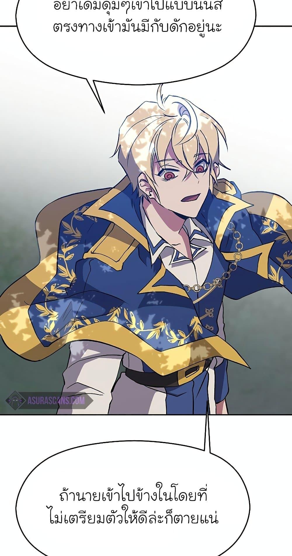 Archmage Transcending Through Regression ตอนที่ 19 page 27