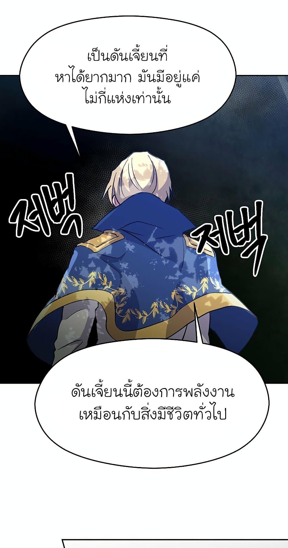 Archmage Transcending Through Regression ตอนที่ 19 page 30