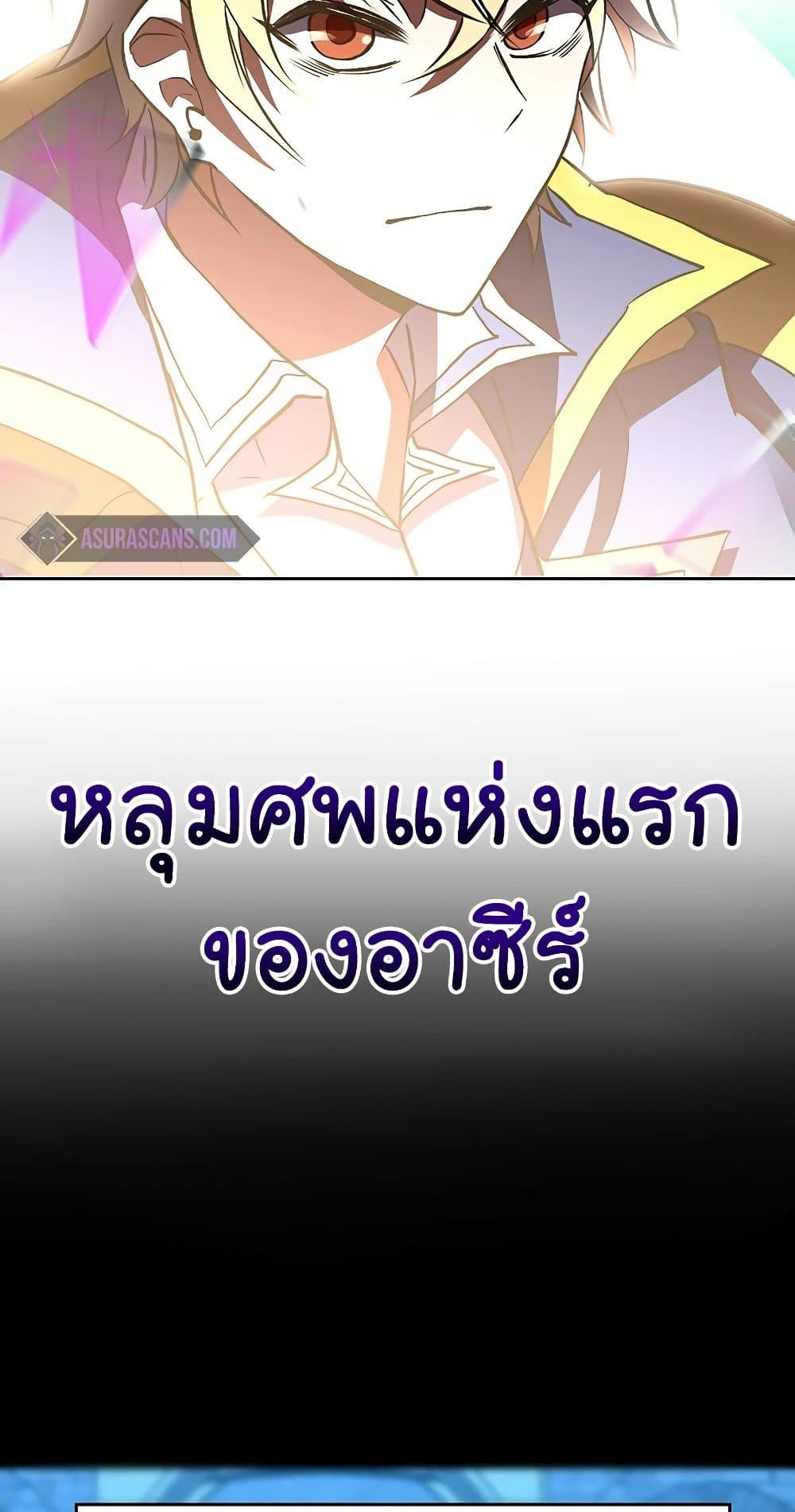 Archmage Transcending Through Regression ตอนที่ 19 page 38