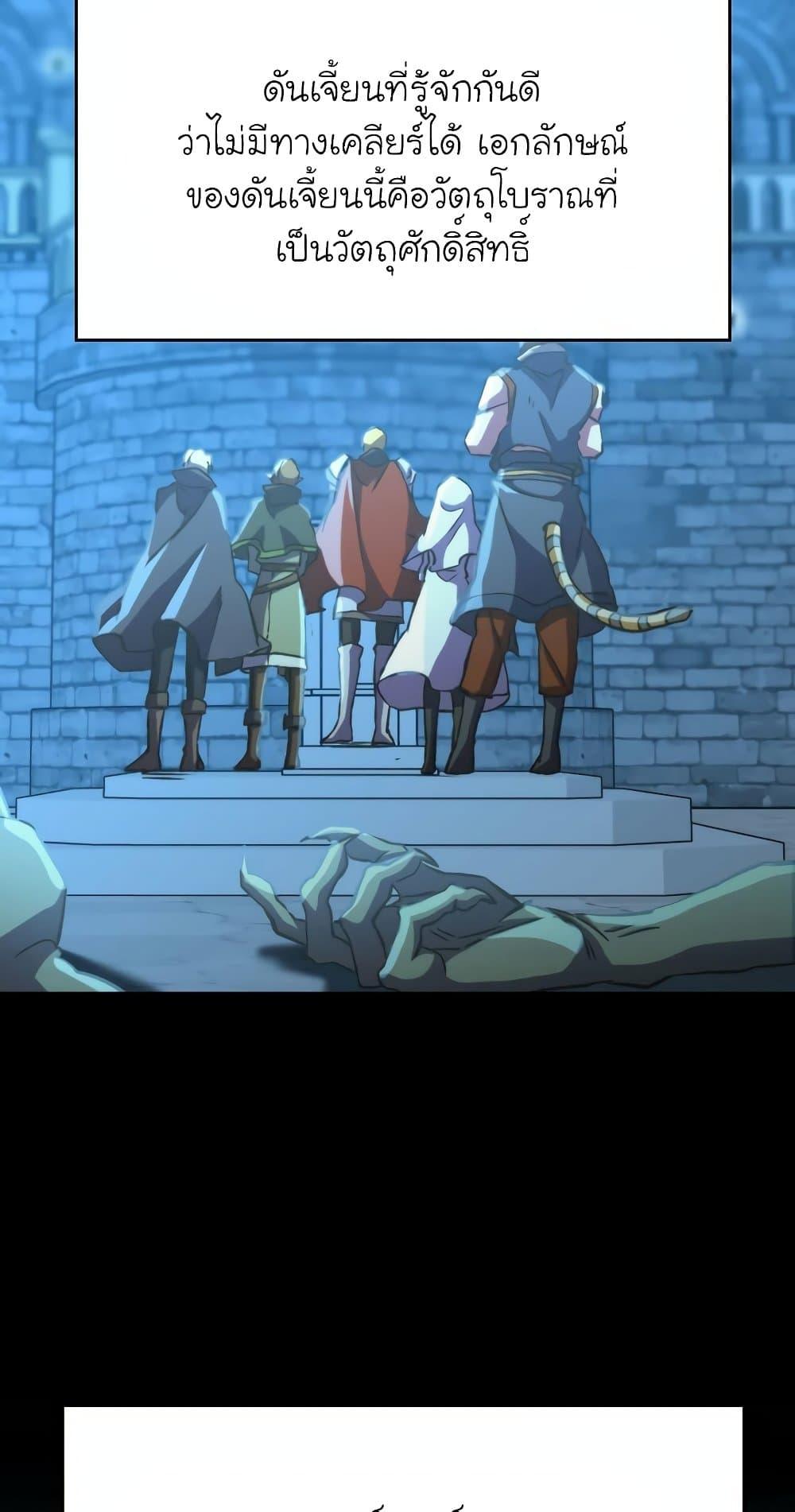 Archmage Transcending Through Regression ตอนที่ 19 page 39