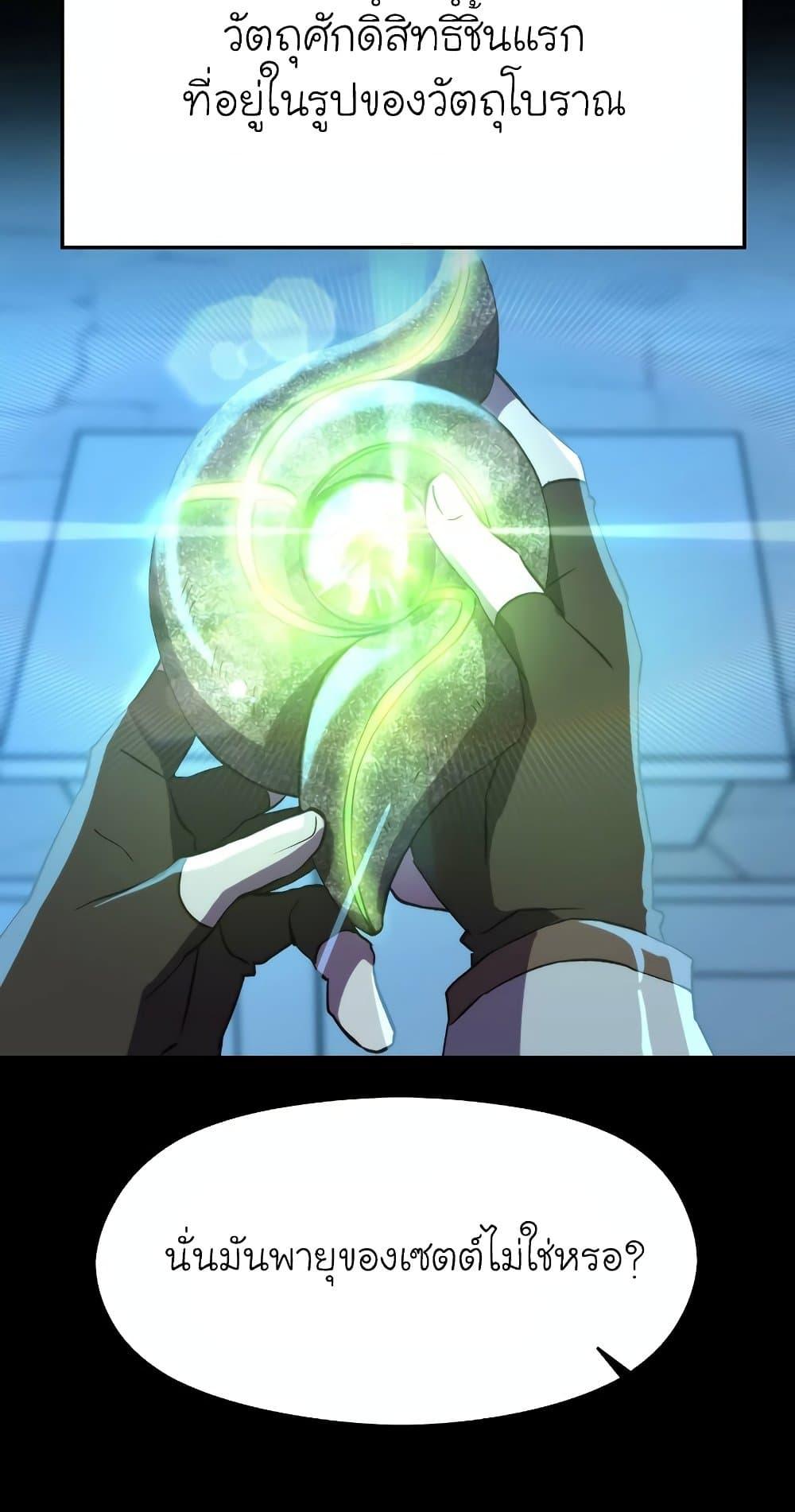 Archmage Transcending Through Regression ตอนที่ 19 page 40